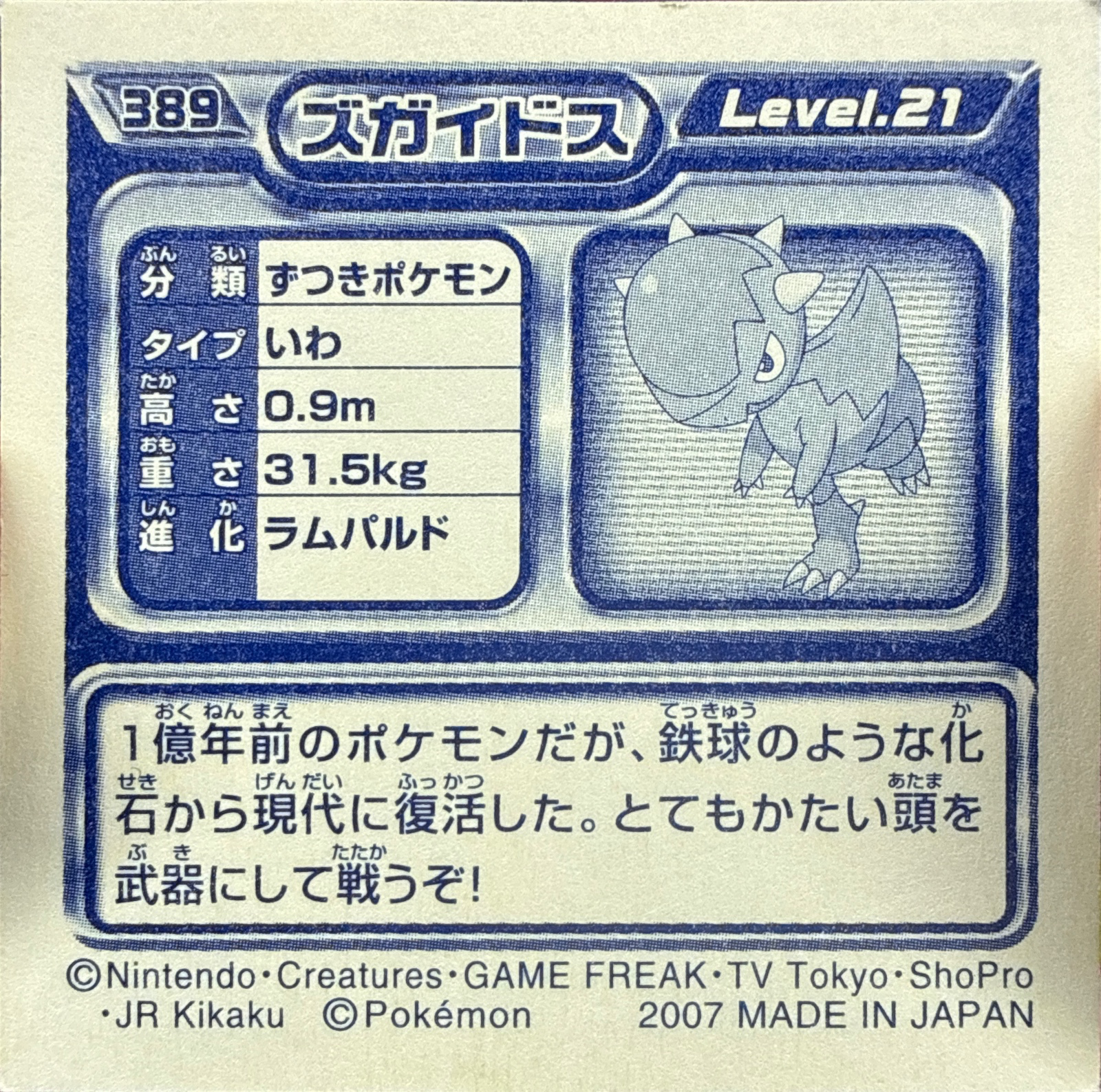 Cranidos sticker #389, Pokémon Ensky DP Retsuden 5 Stickers Checklist (2007), Non-holo, back