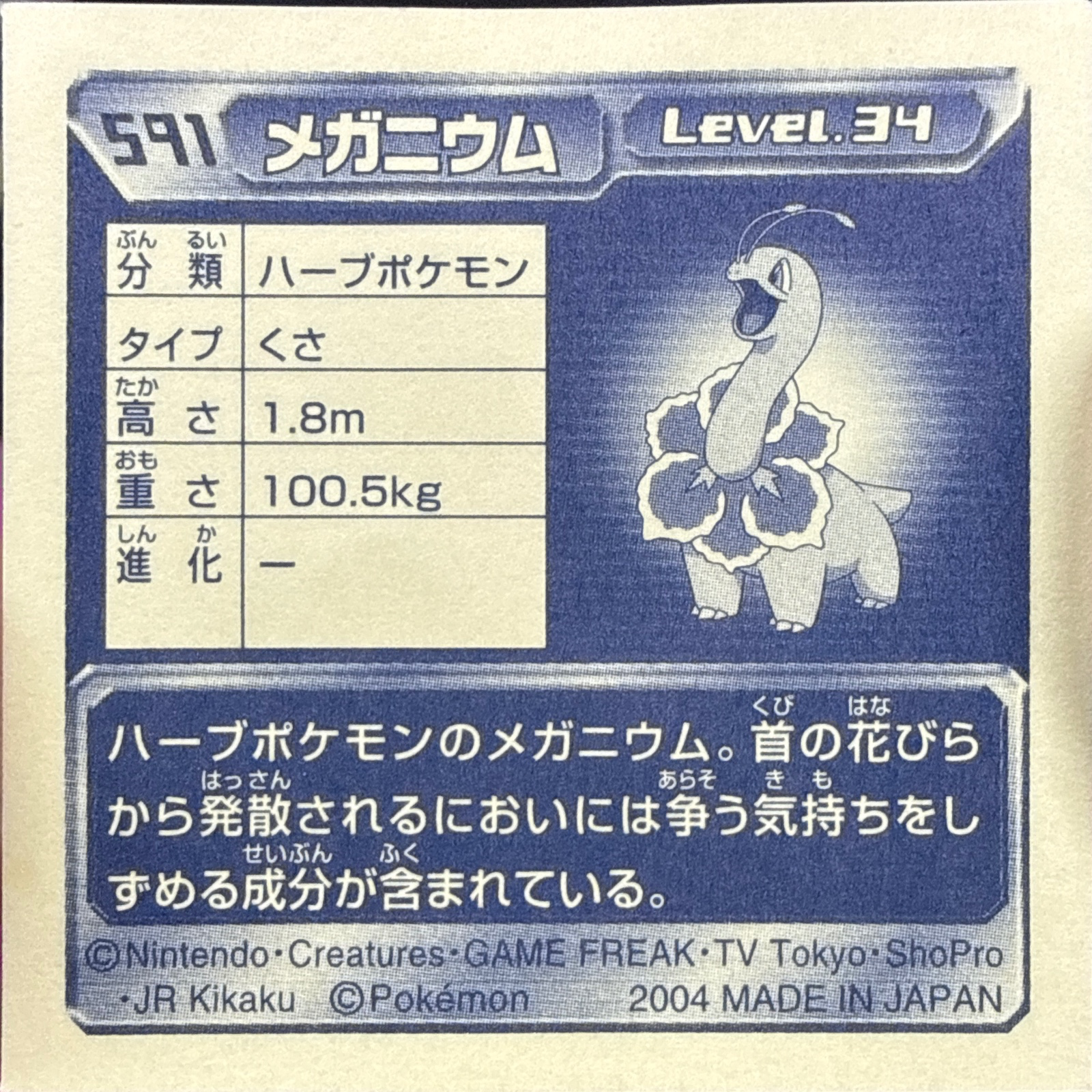 Meganium sticker #591, Pokémon Amada ADV Part 7 Stickers Checklist (2004), Non-holo, back