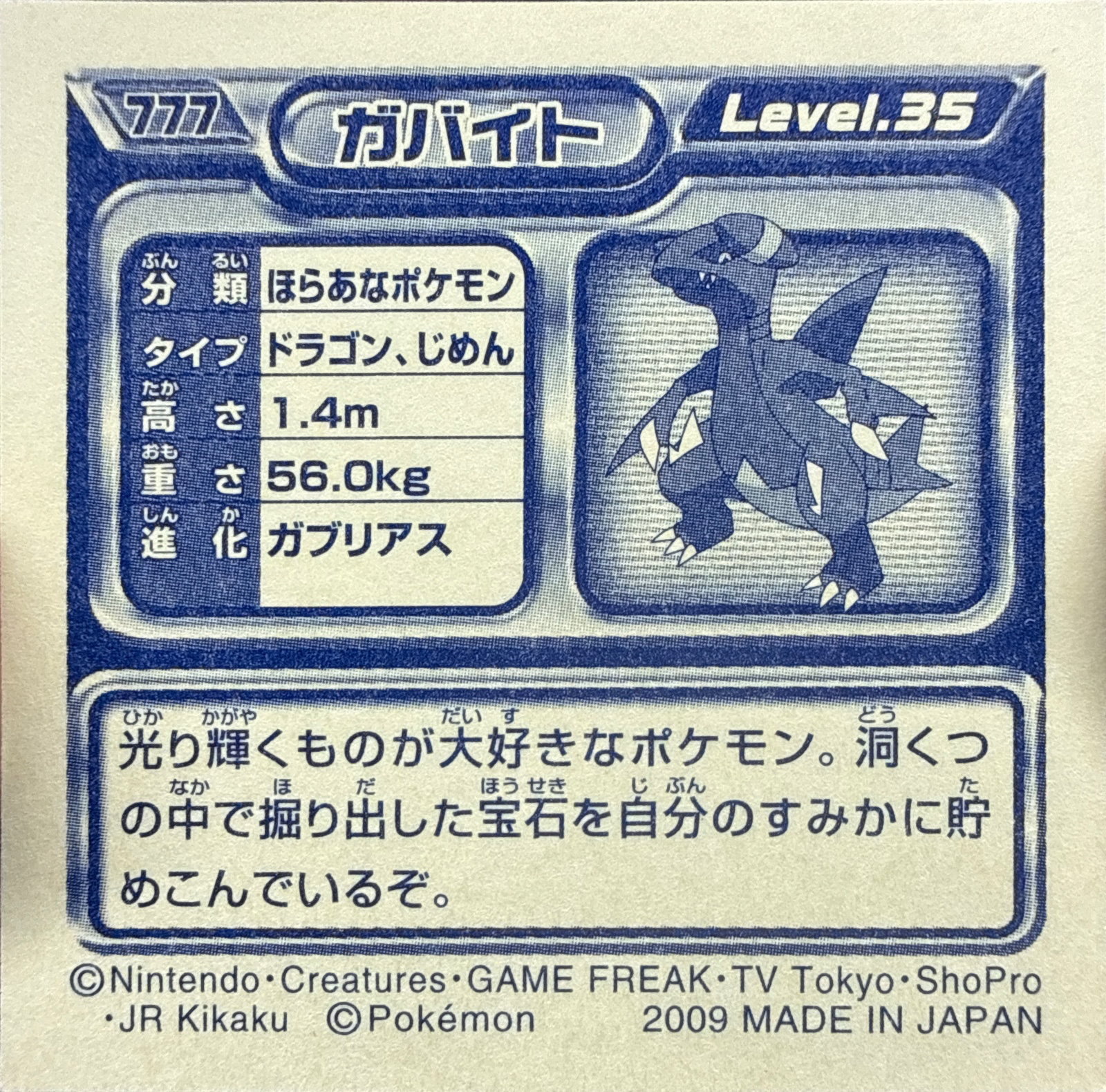 Gabite sticker #777, Pokémon Ensky DP Retsuden 9 Stickers Checklist (2009), Non-holo, back