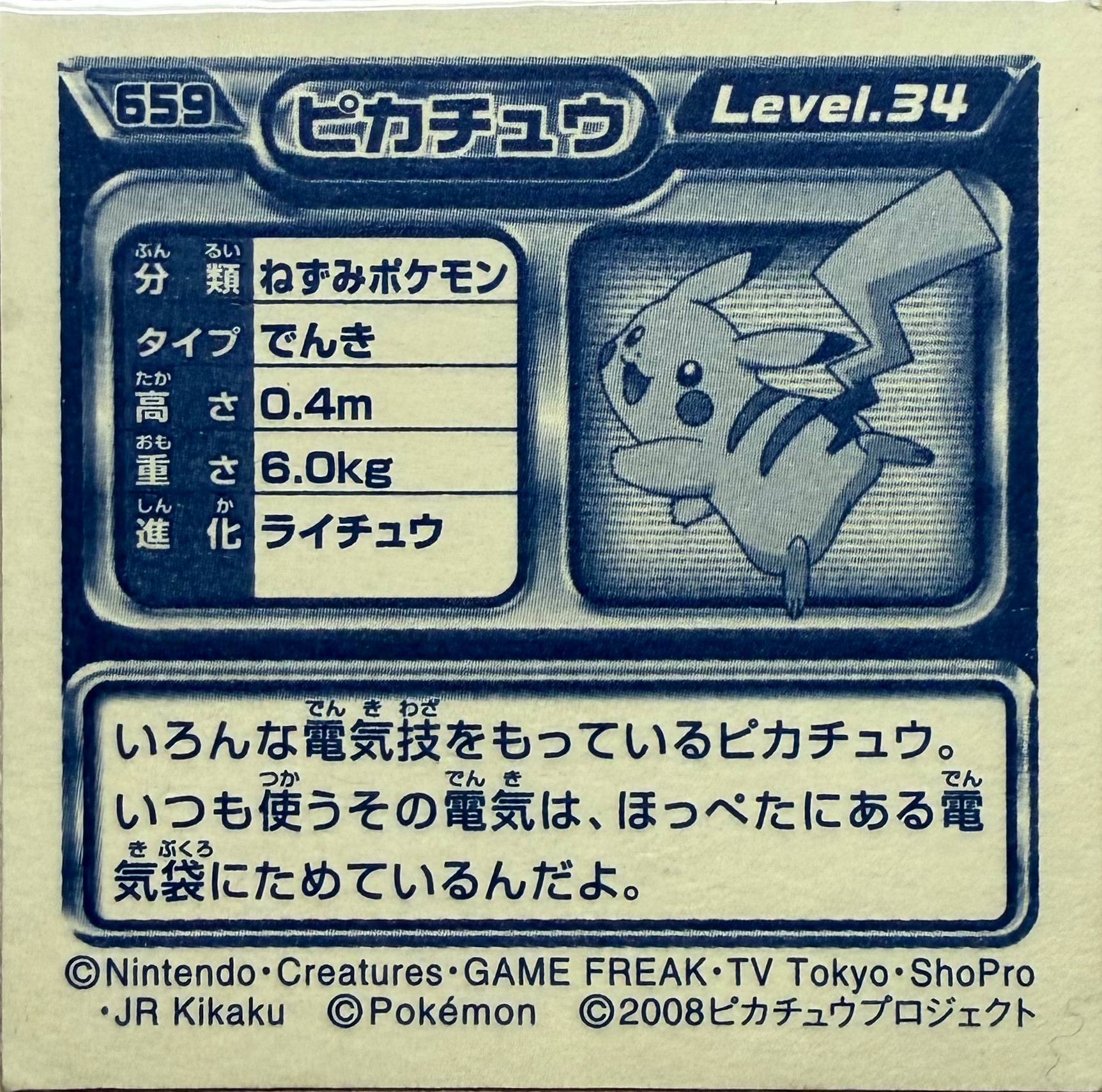 Pikachu sticker #659, Pokémon Ensky DP Retsuden 7 Stickers Checklist (2008), back