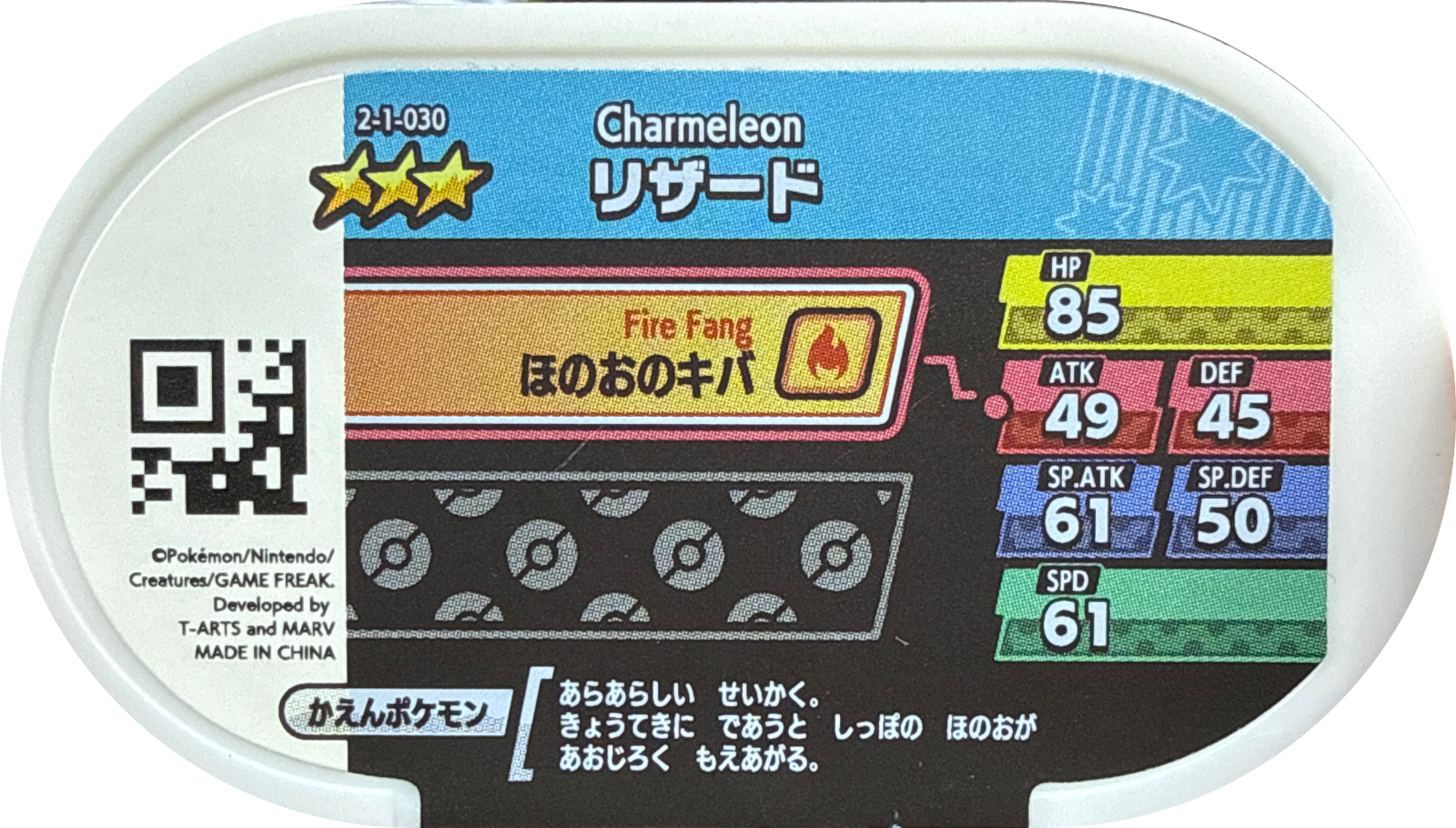Charmeleon tag #2-1-030, Pokemon Mezastar Super Tag 1 Checklist, back