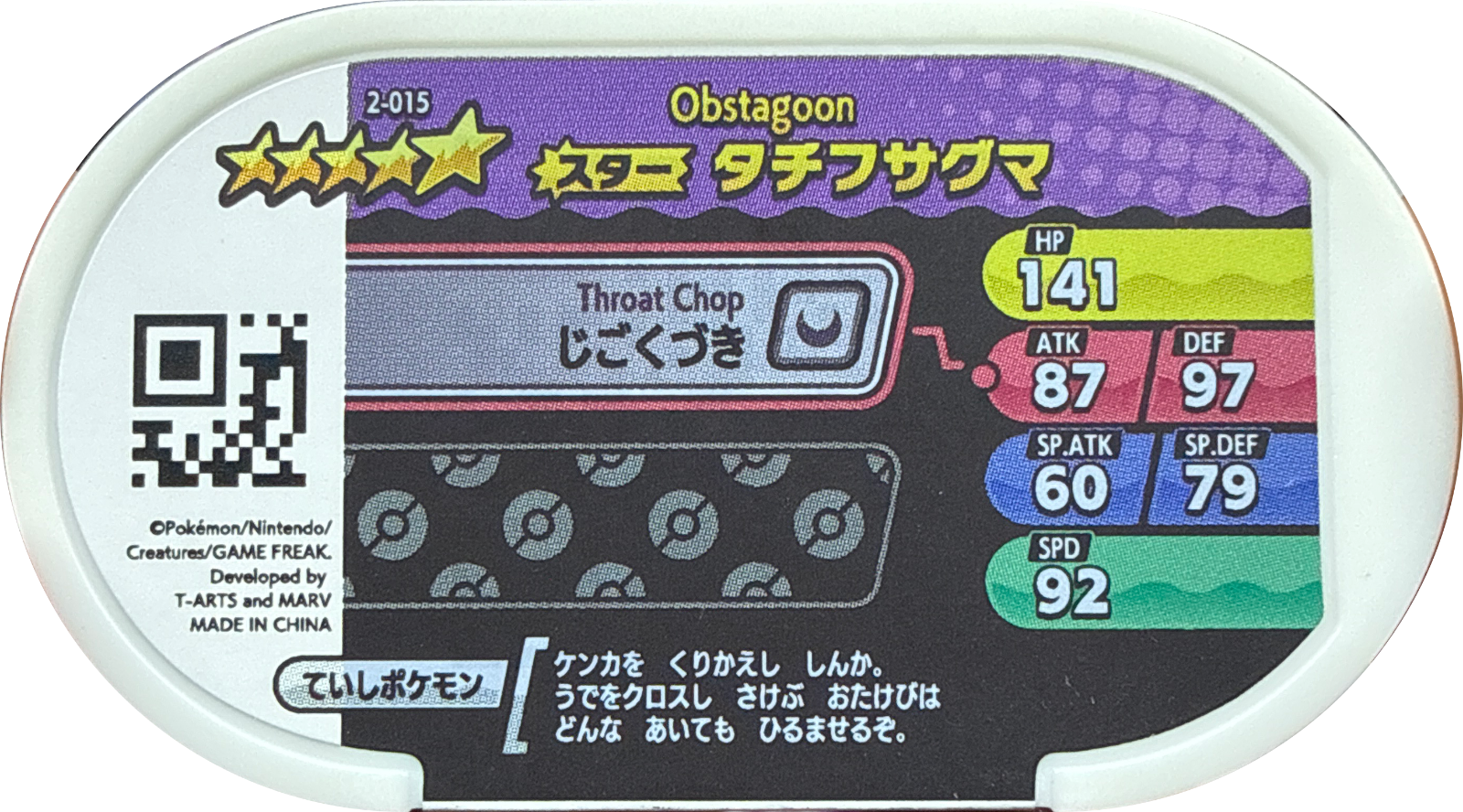 Obstagoon #2-015, Pokemon Mezastar Set 2 Checklist, back
