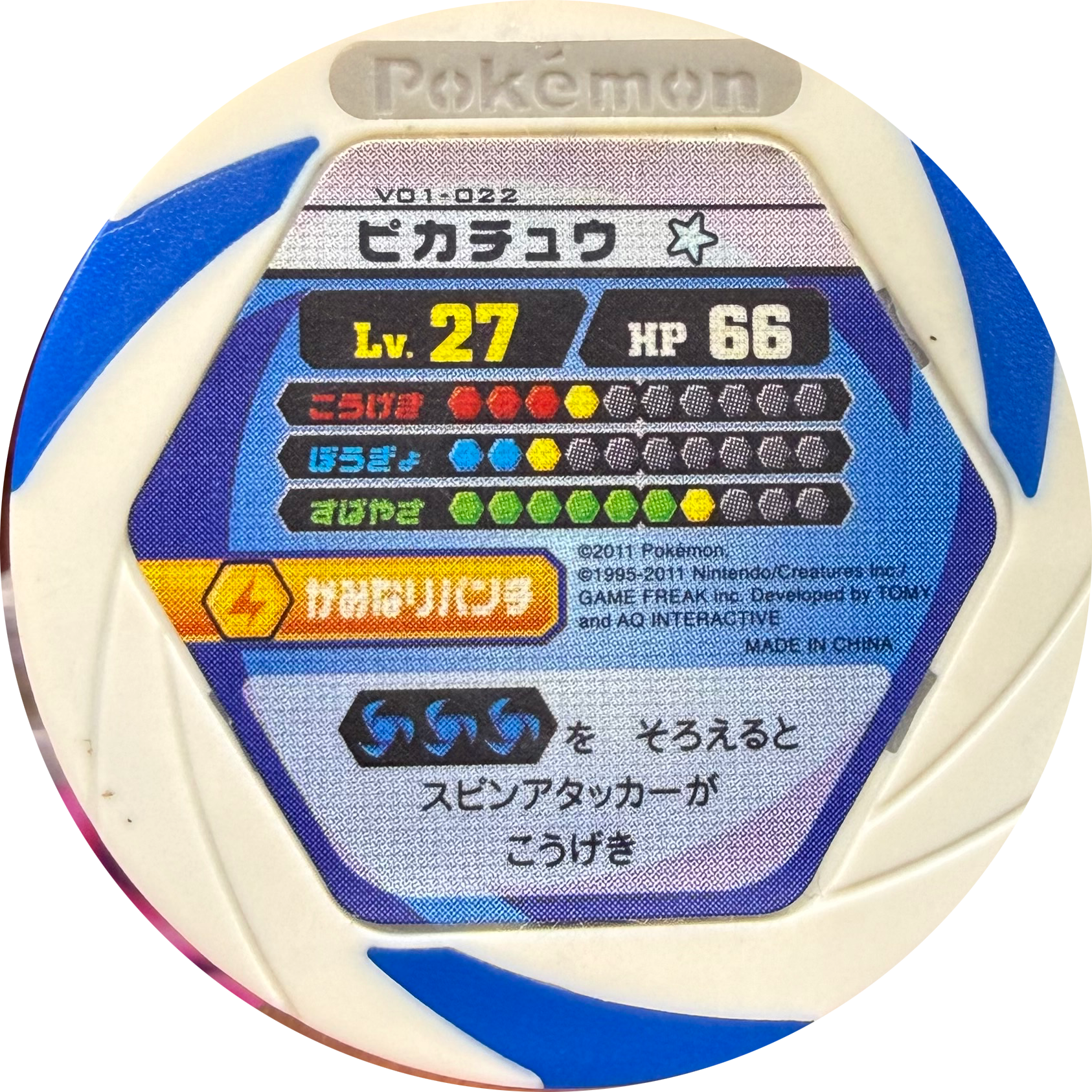 Pikachu collectible #v01-022, Pokemon Battrio Black Thunder - White Fire Checklist (2011), back