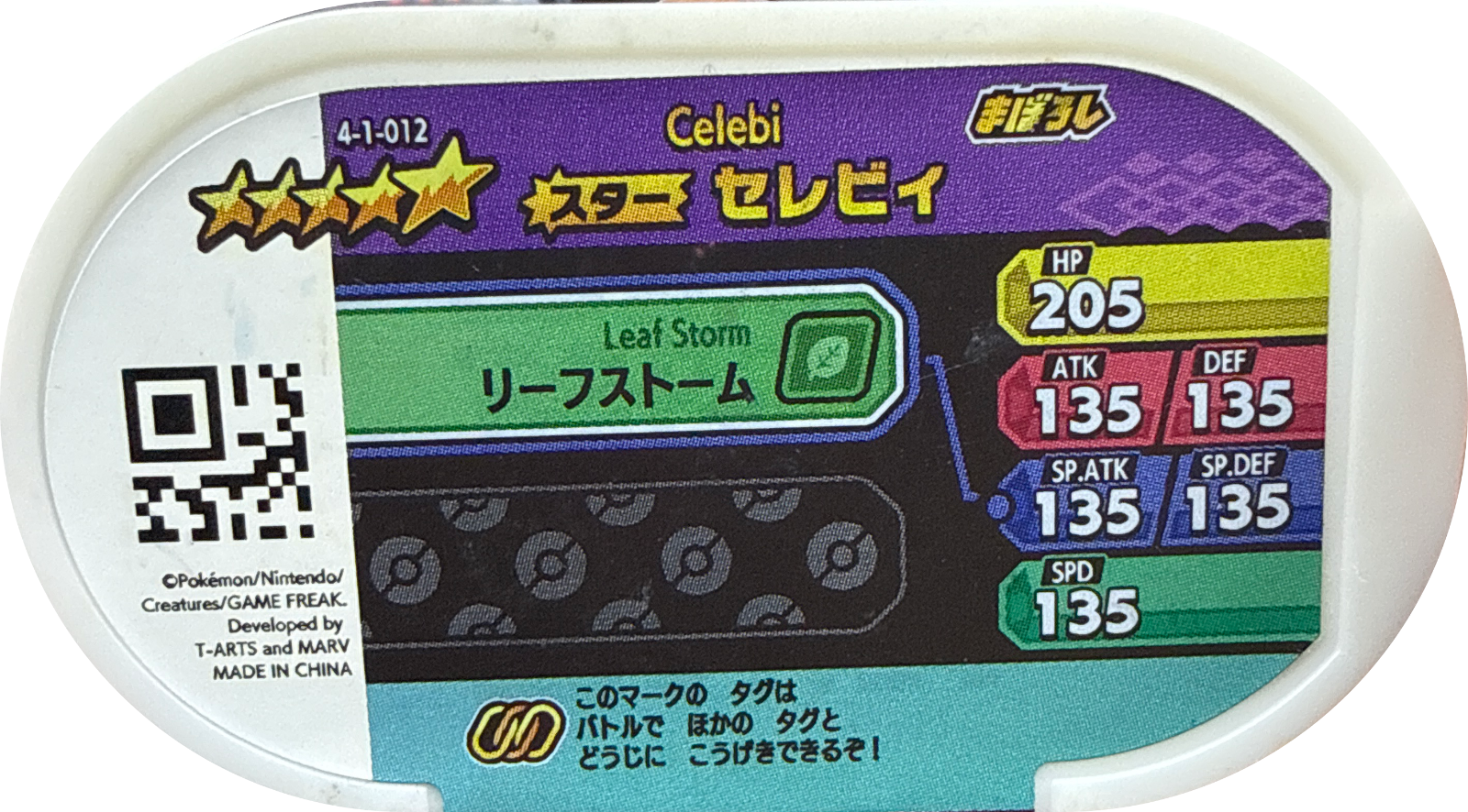 Celebi tag #4-1-012, Pokemon Mezastar Gorgeous Star 1 Checklist, back