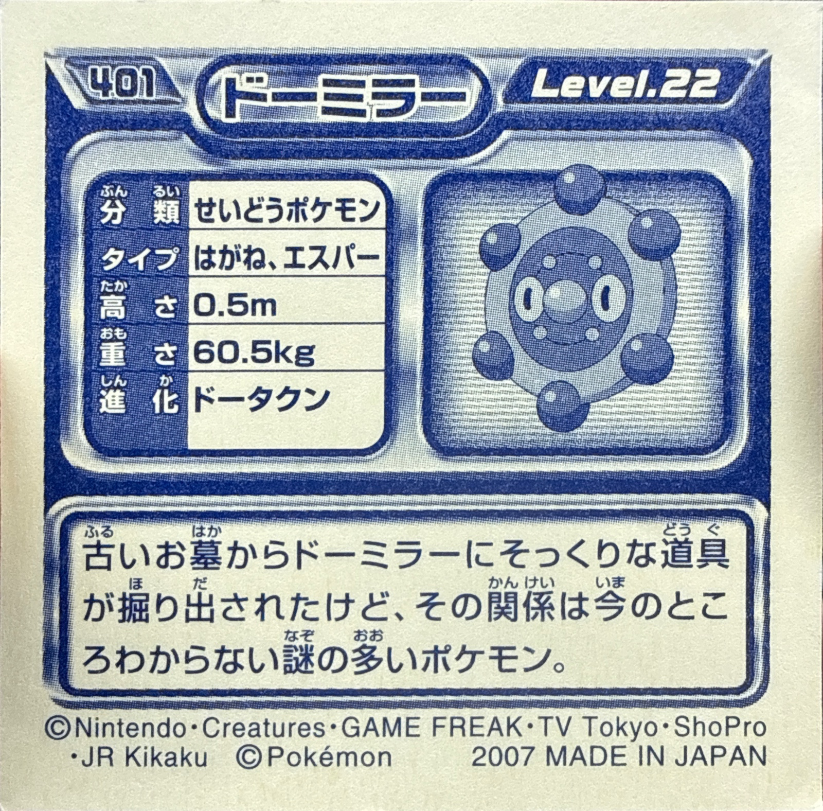 Bronzor sticker #401, Pokémon Ensky DP Retsuden 5 Stickers Checklist (2007), Non-holo, back