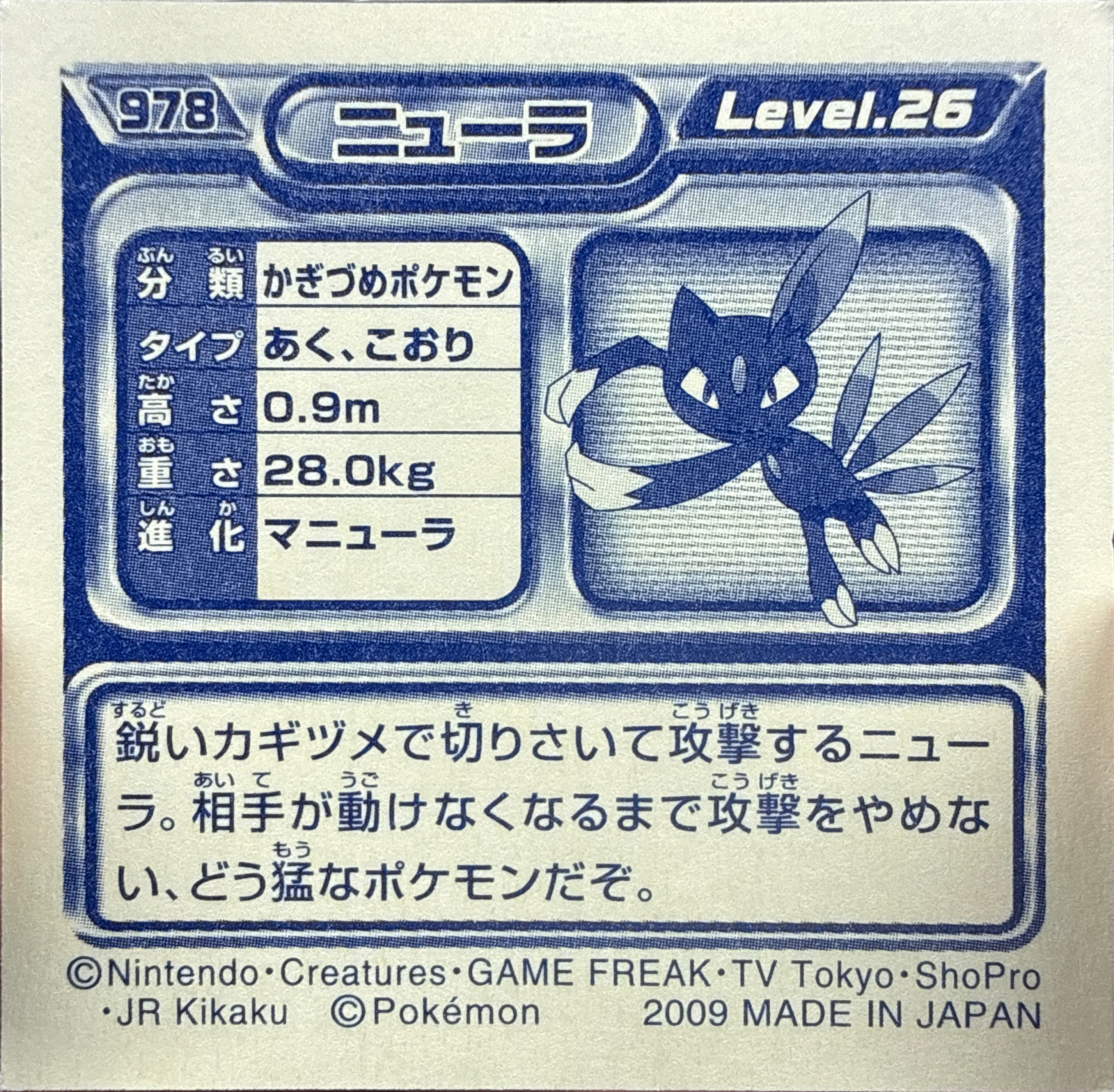 Sneasel sticker #978, Pokémon Ensky DP Retsuden 11 Stickers Checklist (2009), Non-holo, back