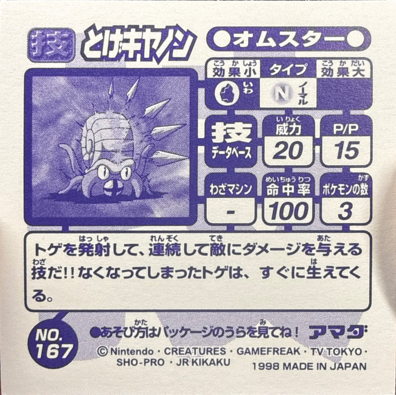 Omastar Spike Cannon sticker #167, Amada Attack Set 1 1998 · Pokemon Sticker Checklist, back