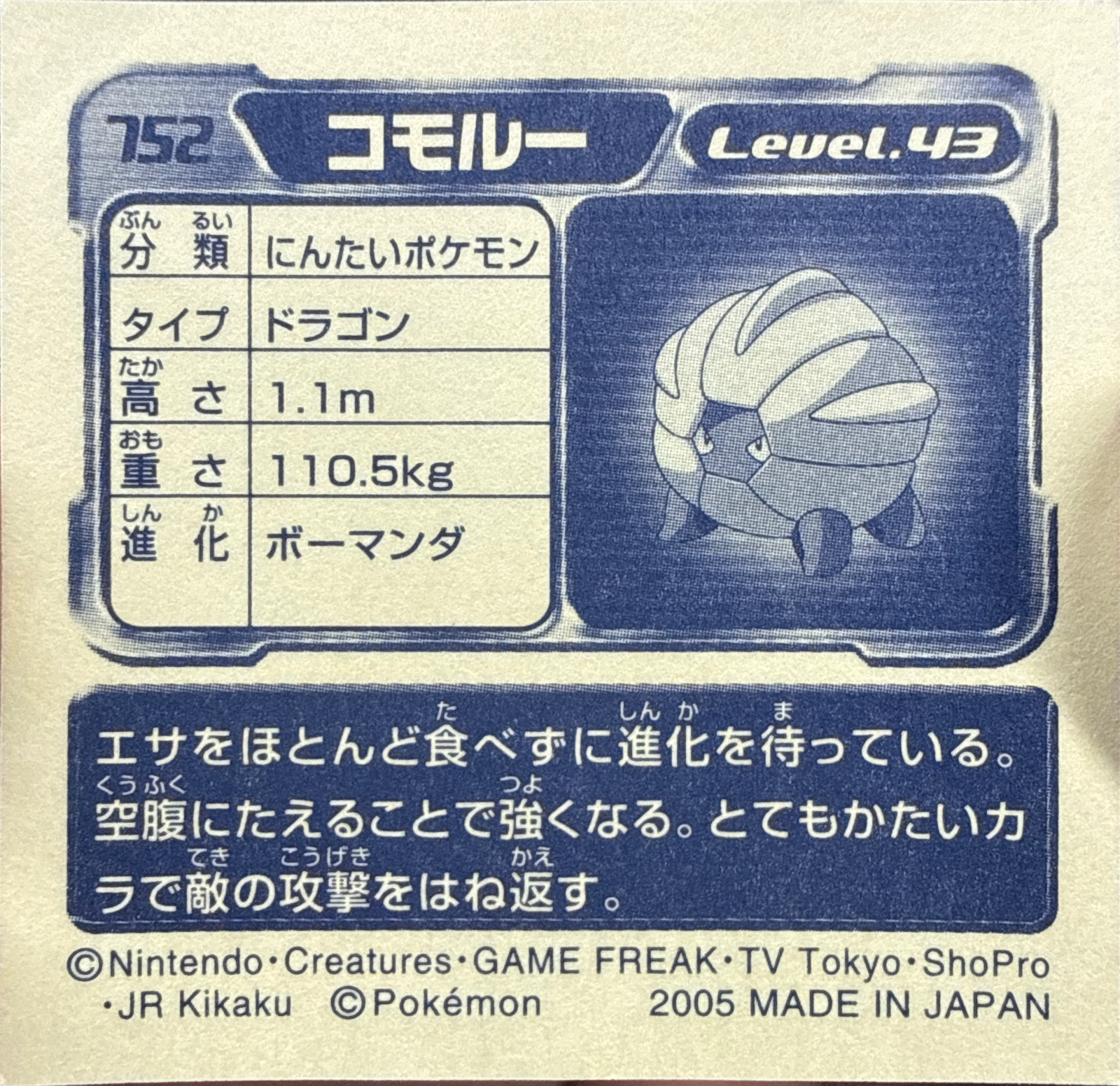 Shelgon sticker #752, Pokémon Amada ADV Part 8 Stickers Checklist (2005), Non Holo, back