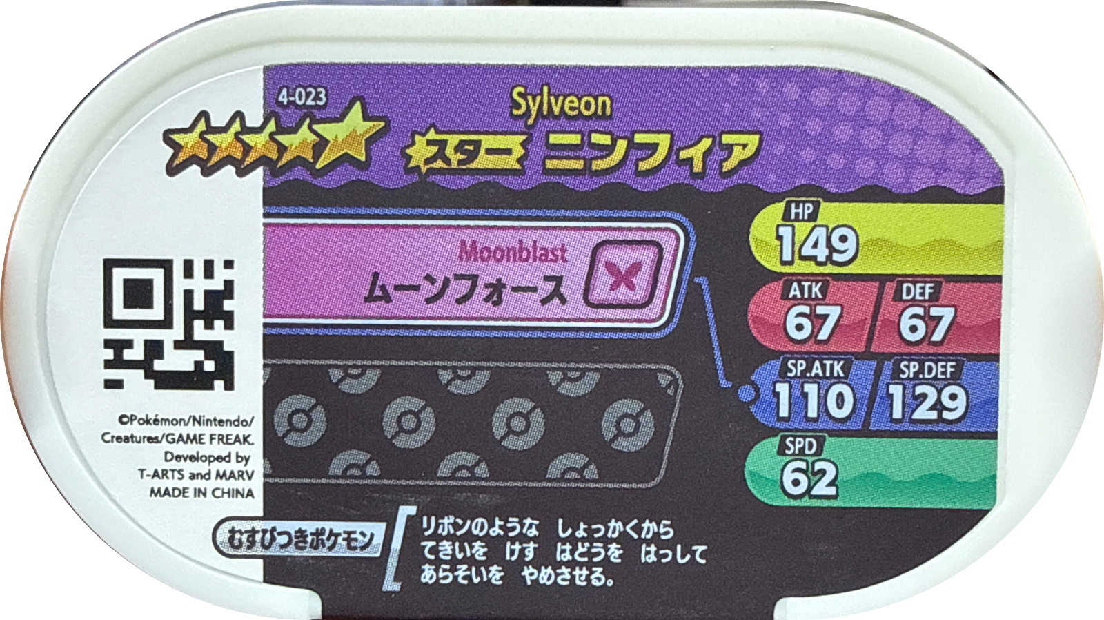 Sylveon tag #4-023, Pokemon Mezastar Set 4 Checklist, back