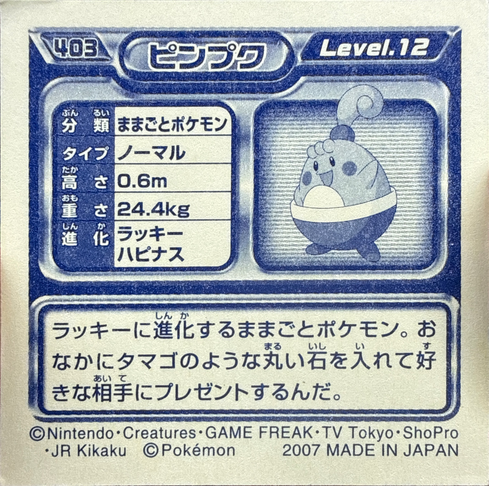 Happiny sticker #403, Pokémon Ensky DP Retsuden 5 Stickers Checklist (2007), Non-holo, back