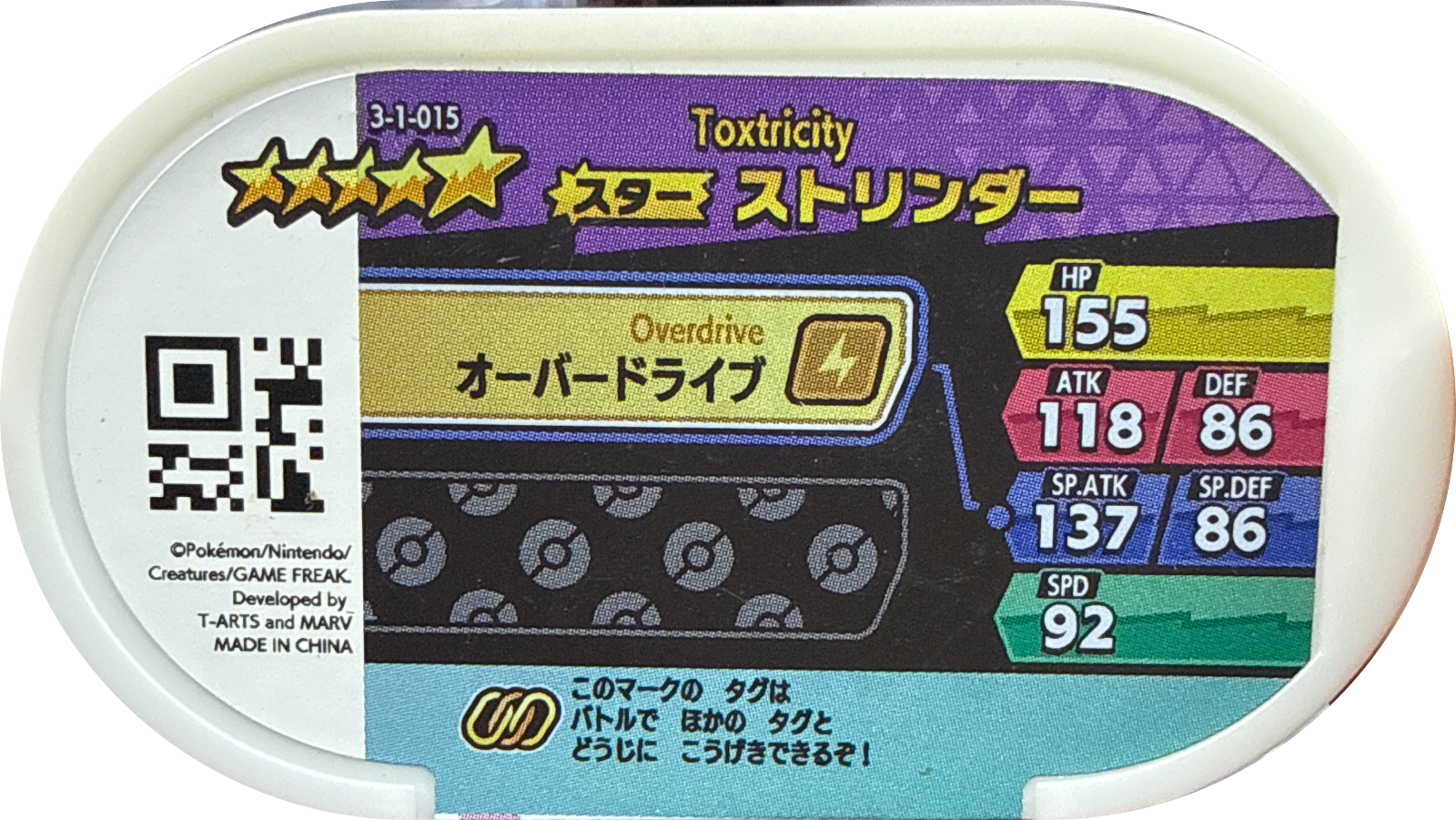 Toxtricity tag #3-1-015, Pokemon Mezastar Double Chain 1 Checklist, back