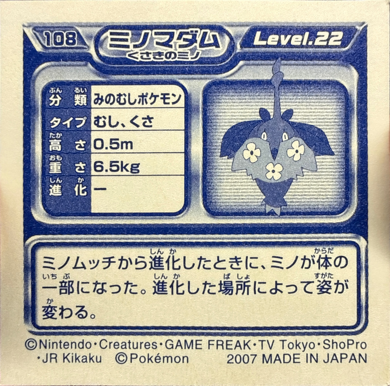 Wormadam (Plant Cloak) sticker #108, Pokémon Ensky DP Retsuden 2 Stickers Checklist (2007), Non-holo, back