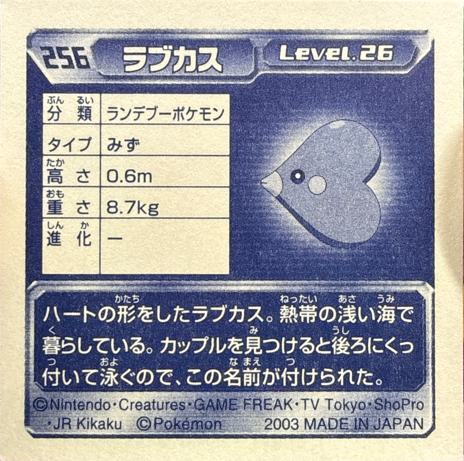 Luvdisc sticker #256, Pokémon Amada ADV Part 3 Stickers Checklist (2003), Non Holo, back