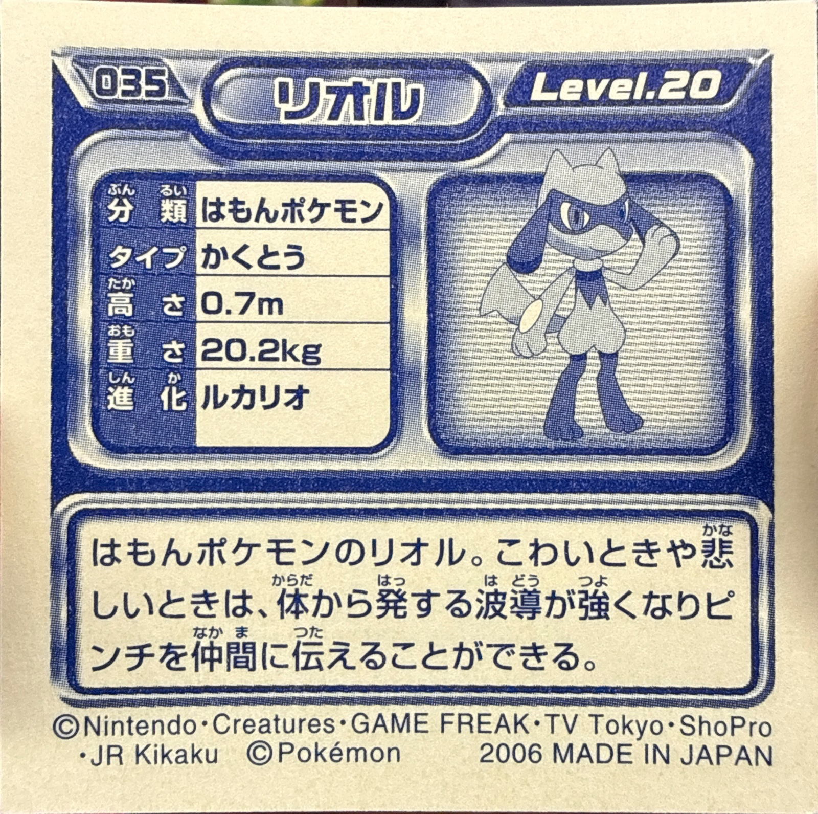 Riolu sticker #035, Pokémon Ensky DP Retsuden 1 Stickers Checklist (2006), Non-holo, back