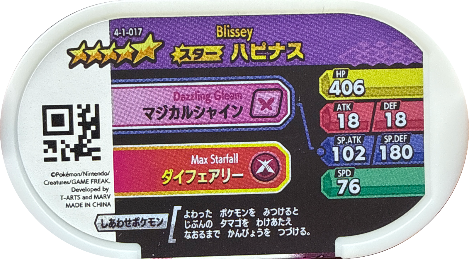 Blissey tag #4-1-017, Pokemon Mezastar Gorgeous Star 1 Checklist, back
