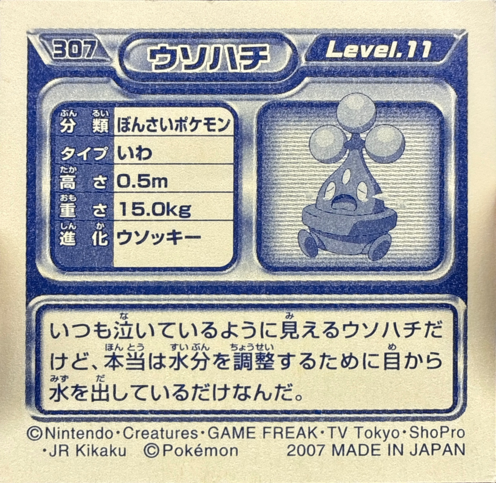 Bonsly sticker #307, Pokémon Ensky DP Retsuden 4 Stickers Checklist (2007), Non-holo, back