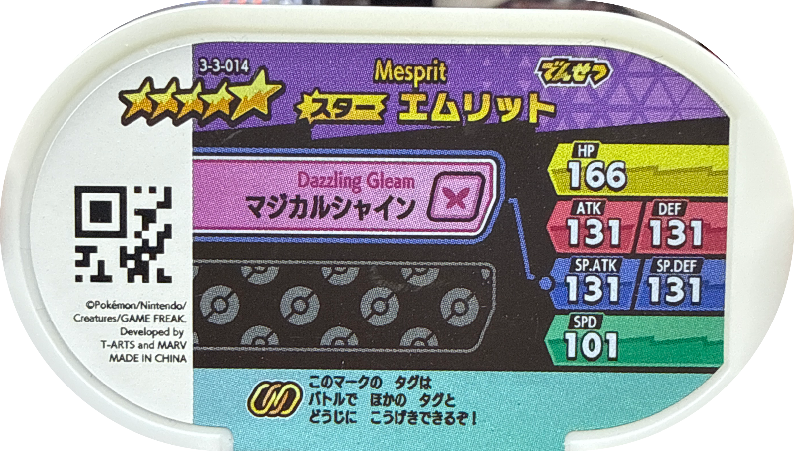 Mesprit tag #3-3-014, Pokemon Mezastar Double Chain 3 Checklist, back