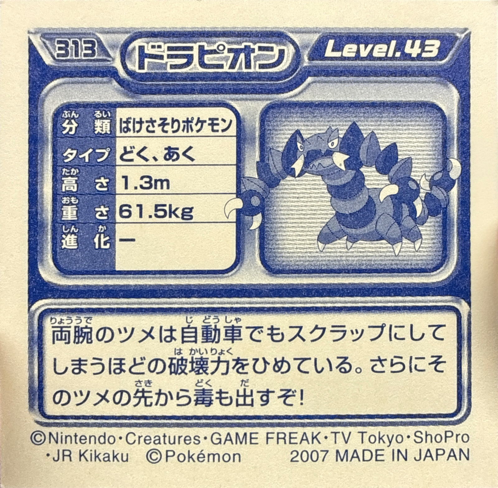Drapion sticker #313, Pokémon Ensky DP Retsuden 4 Stickers Checklist (2007), Non-holo, back