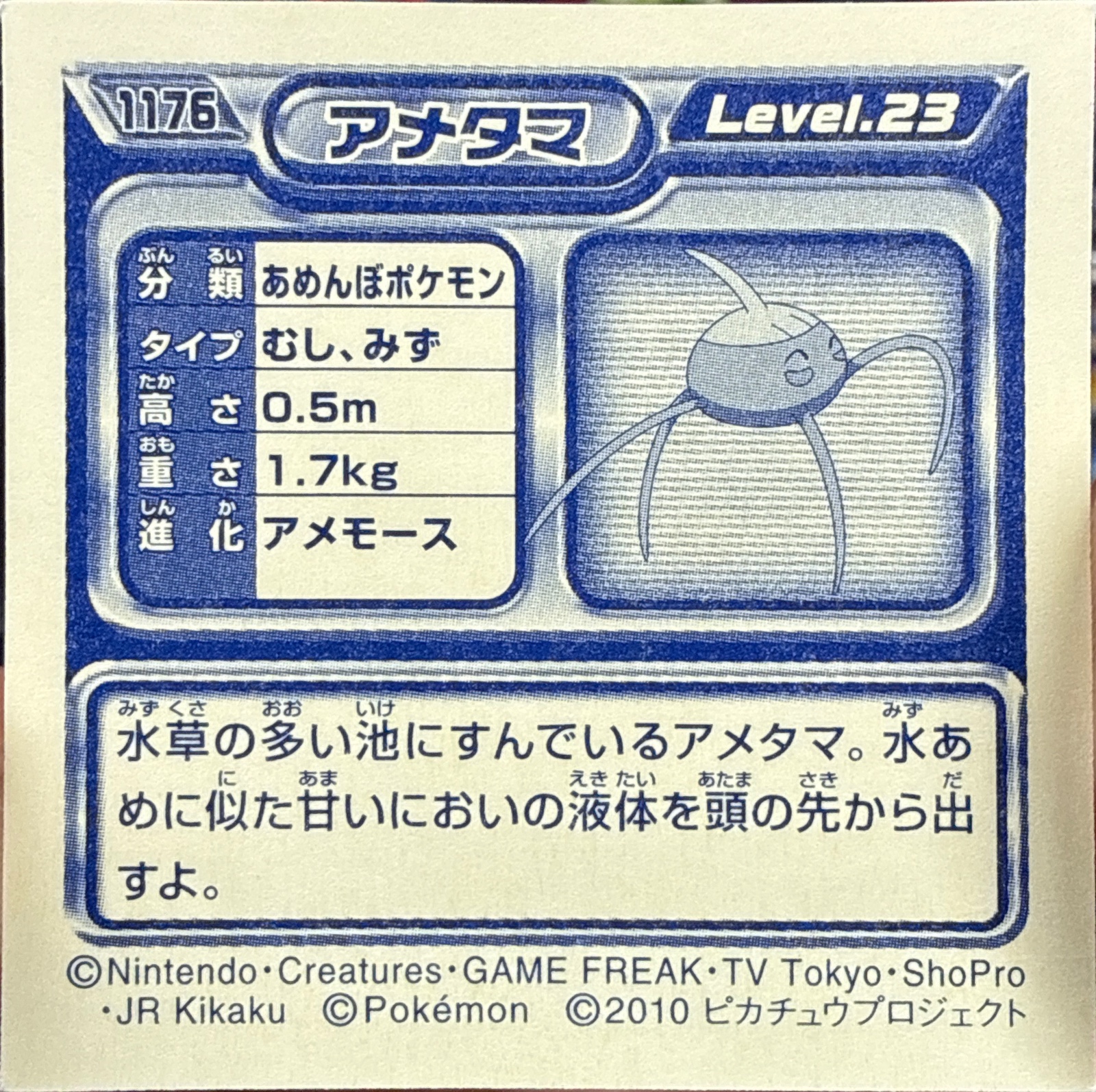 Surskit sticker #1176, Pokémon Ensky DP Retsuden 13 Stickers Checklist (2010), Non-holo, back