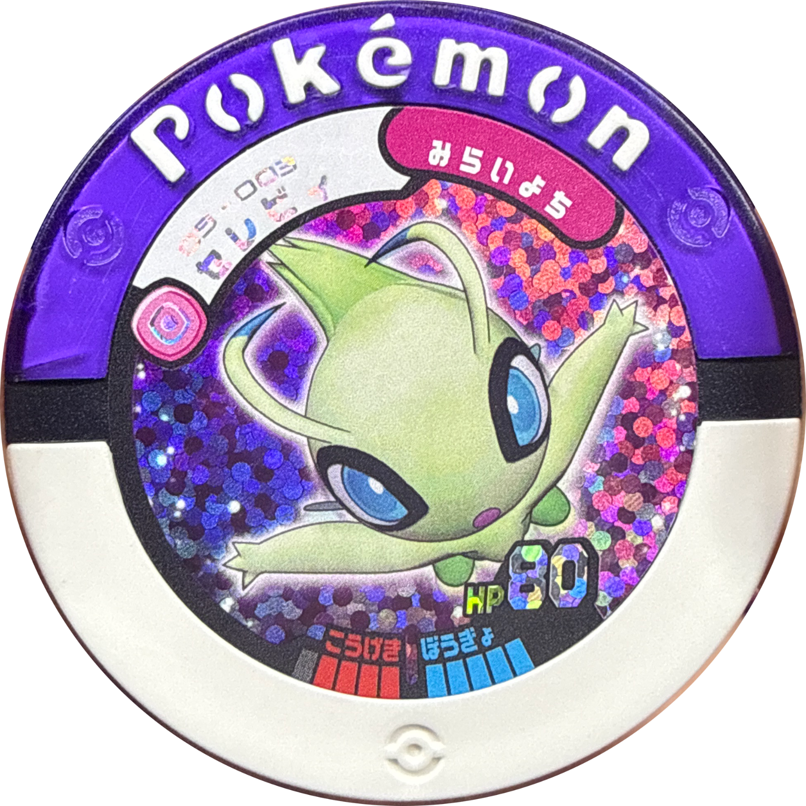 Celebi collectible #05-003, Pokemon Battrio Giratina Seismic Chapter Checklist (2008), front