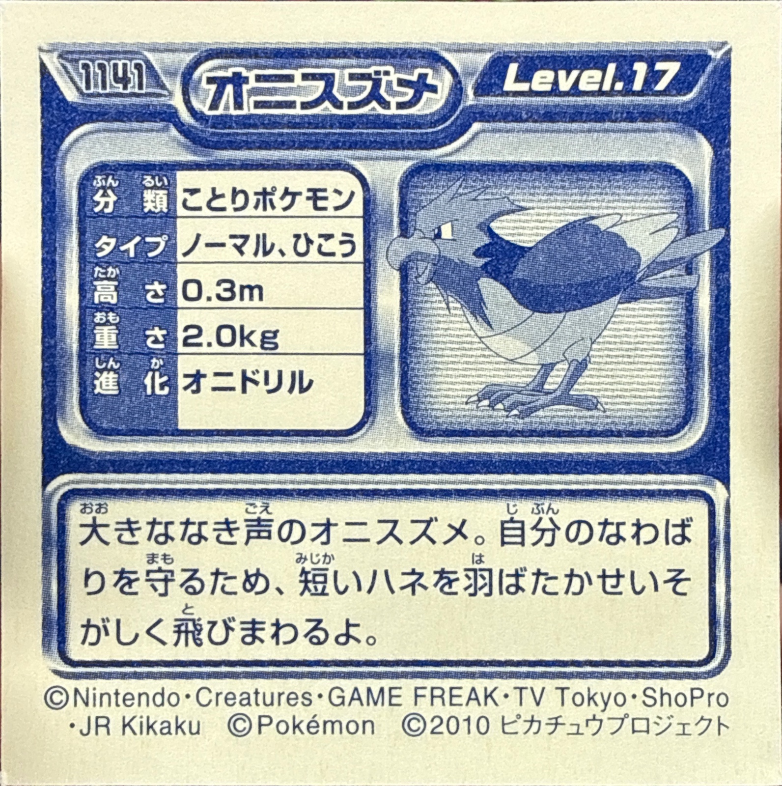 Spearow sticker #1141, Pokémon Ensky DP Retsuden 13 Stickers Checklist (2010), Non-holo, back