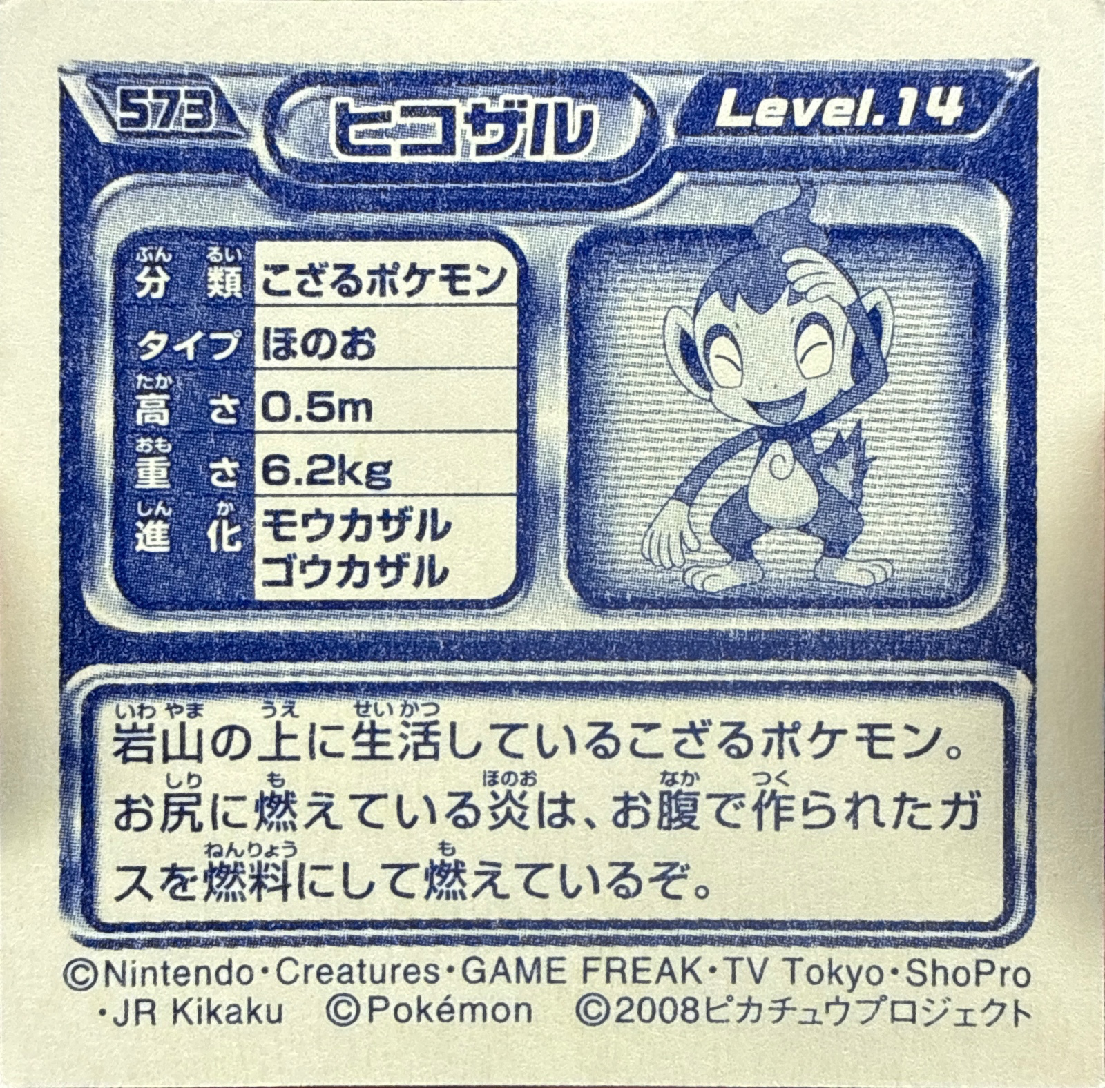Chimchar sticker #573, Pokémon Ensky DP Retsuden 7 Stickers Checklist (2008), Non-holo, back