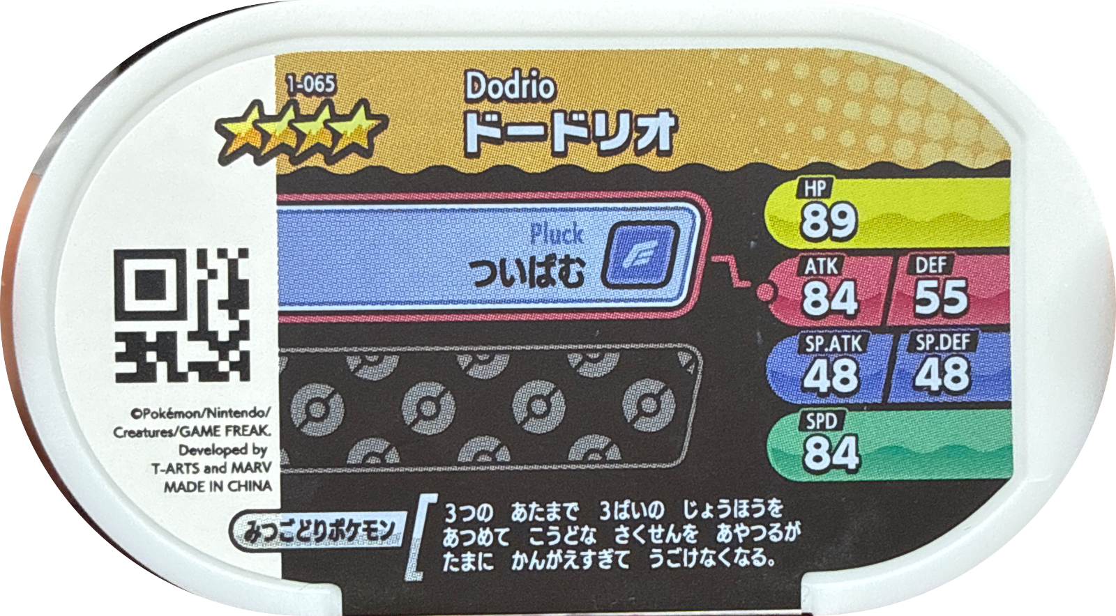 Dodrio tag #1-065, Pokemon Mezastar Set 1 Checklist, back