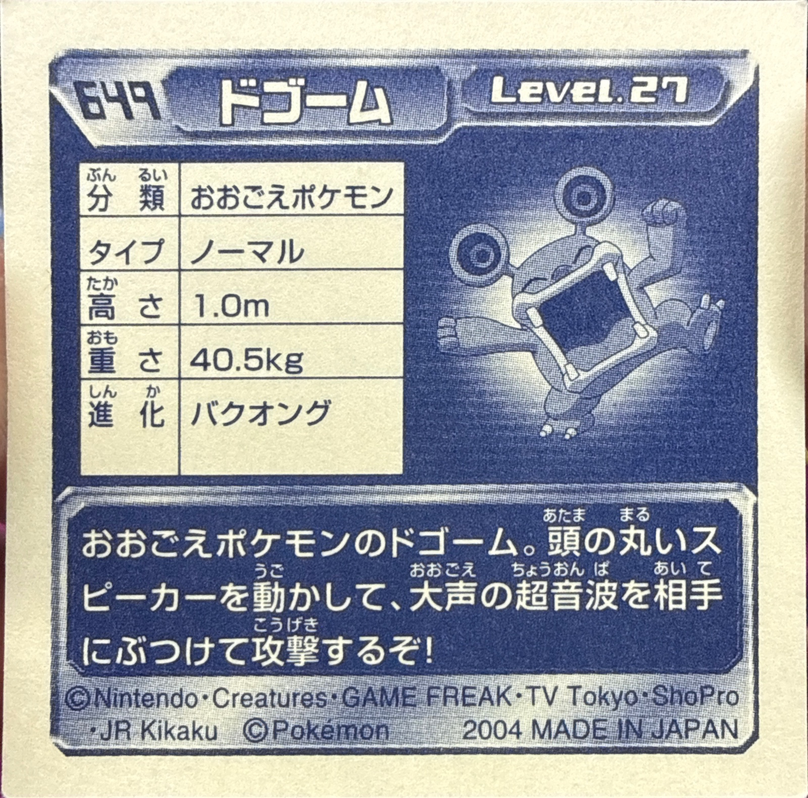 Loudred sticker #649, Pokémon Amada ADV Part 7 Stickers Checklist (2004), Non-holo, back