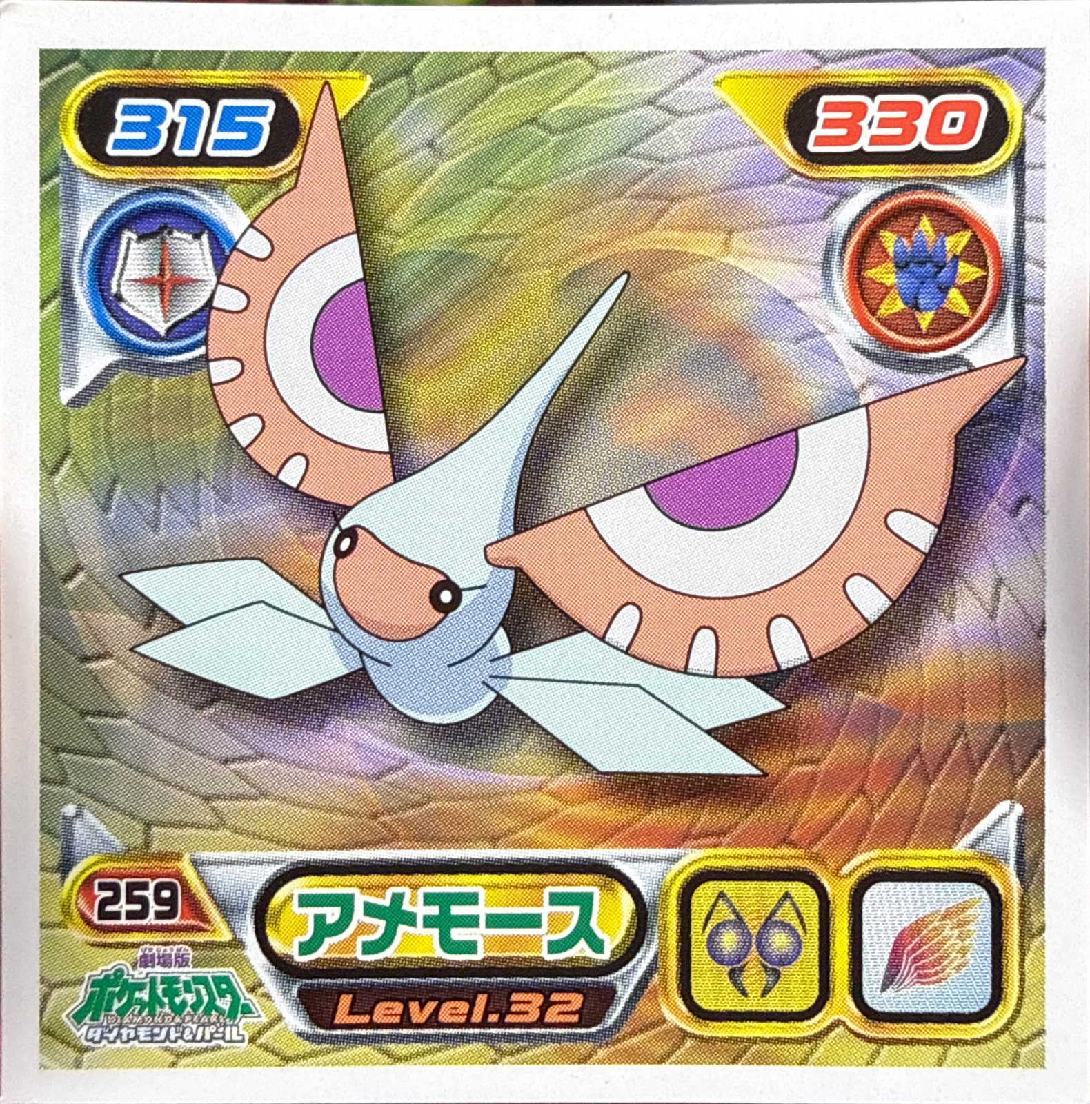 Masquerain sticker #259, Pokémon Ensky DP Retsuden 3 Stickers Checklist (2007), Non-holo, front