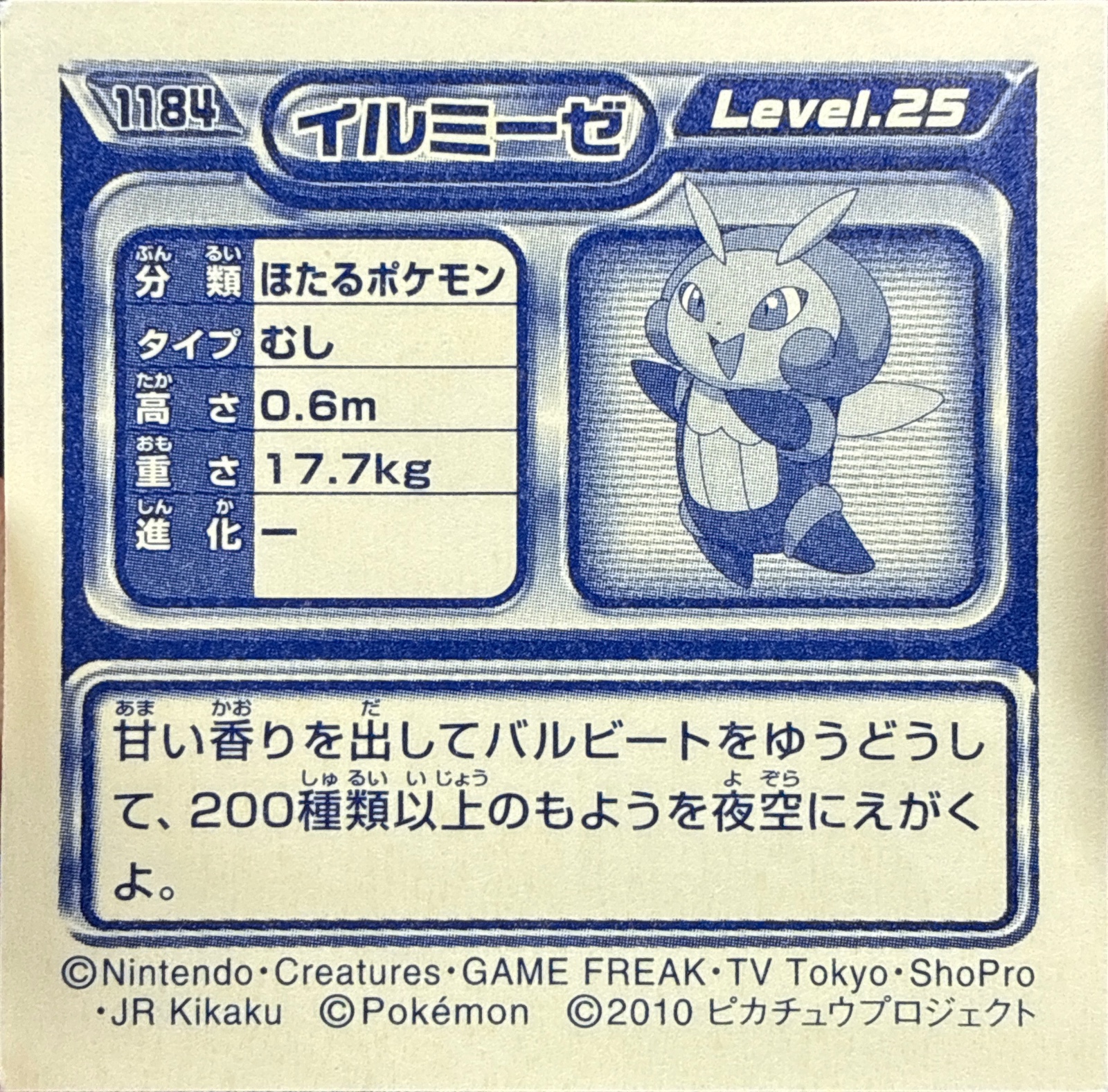 Illumise sticker #1184, Pokémon Ensky DP Retsuden 13 Stickers Checklist (2010), Non-holo, back
