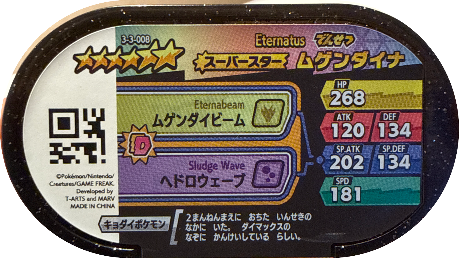 Eternatus tag #3-3-008, Pokemon Mezastar Double Chain 3 Checklist, back