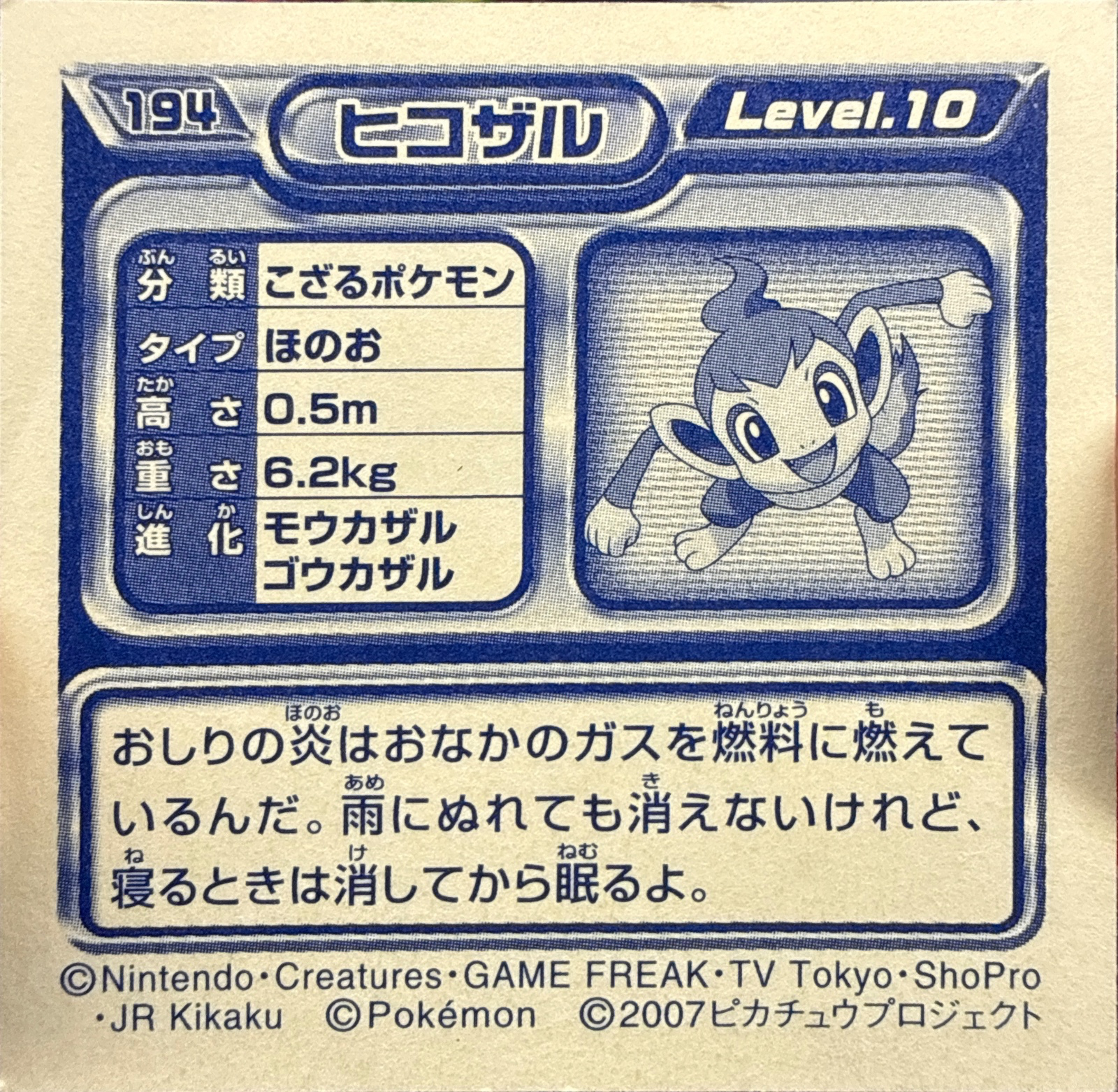 Chimchar sticker #194, Pokémon Ensky DP Retsuden 3 Stickers Checklist (2007), Non-holo, back