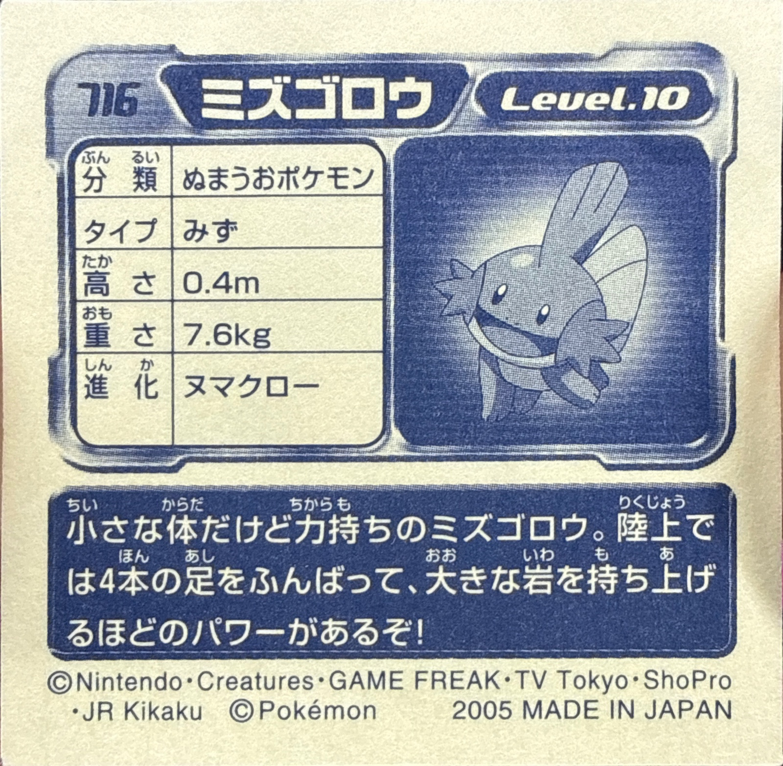 Mudkip sticker #716, Pokémon Amada ADV Part 8 Stickers Checklist (2005), Non Holo, back
