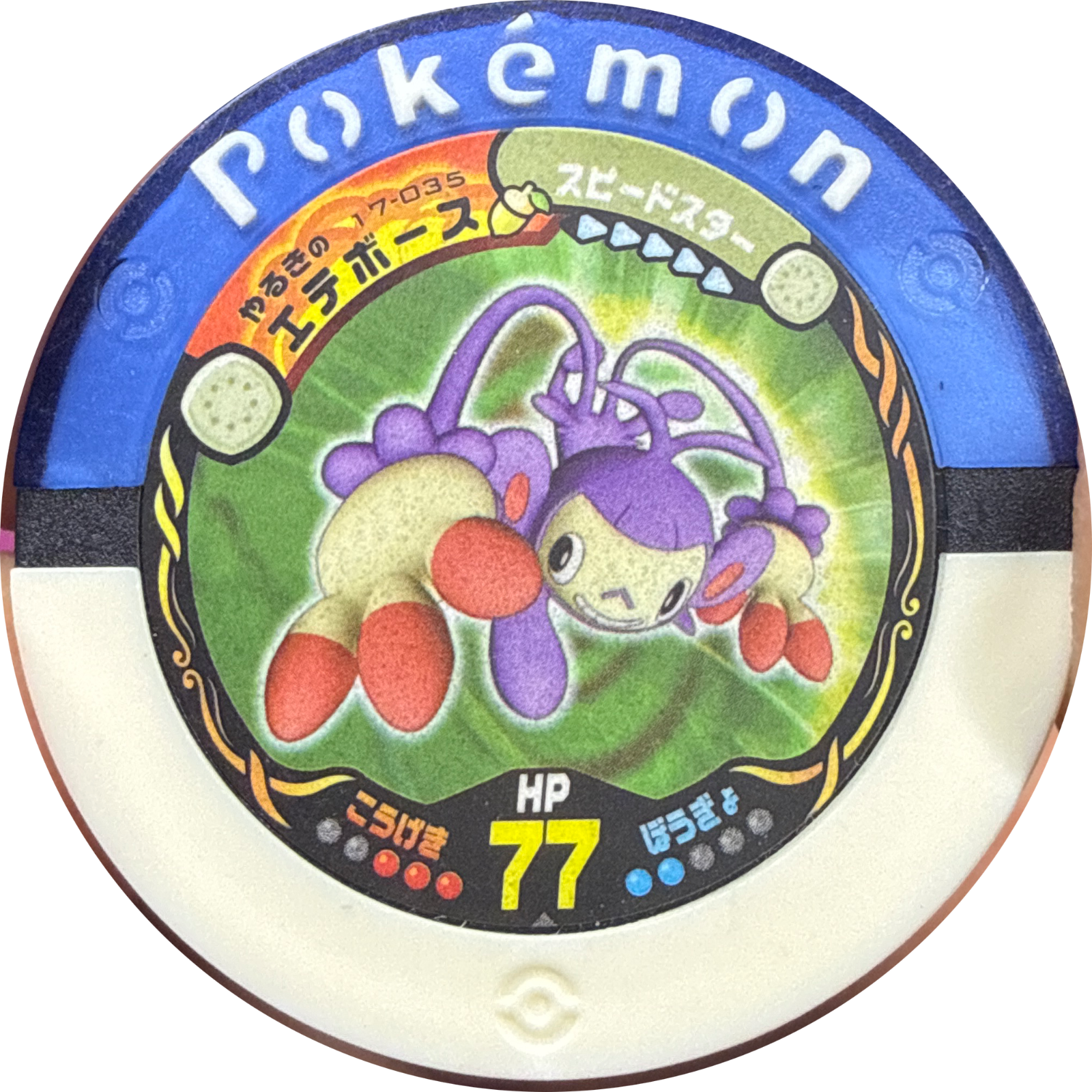 Motivation Ambipom collectible #17-035, Pokemon Battrio Great Gathering Explosive Double Moves Chapter, front