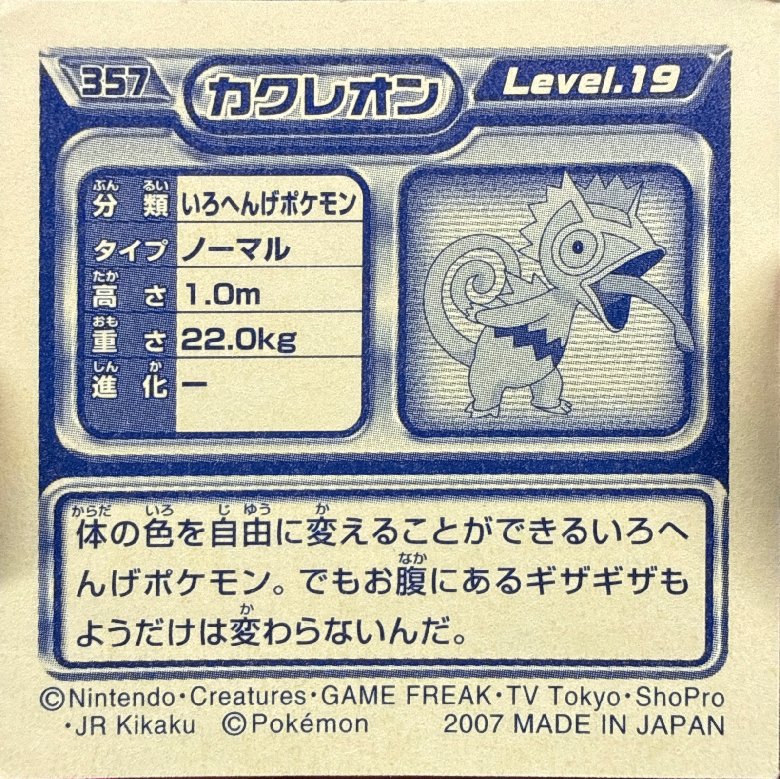 Kecleon sticker #357, Pokémon Ensky DP Retsuden 4 Stickers Checklist (2007), Non-holo, back