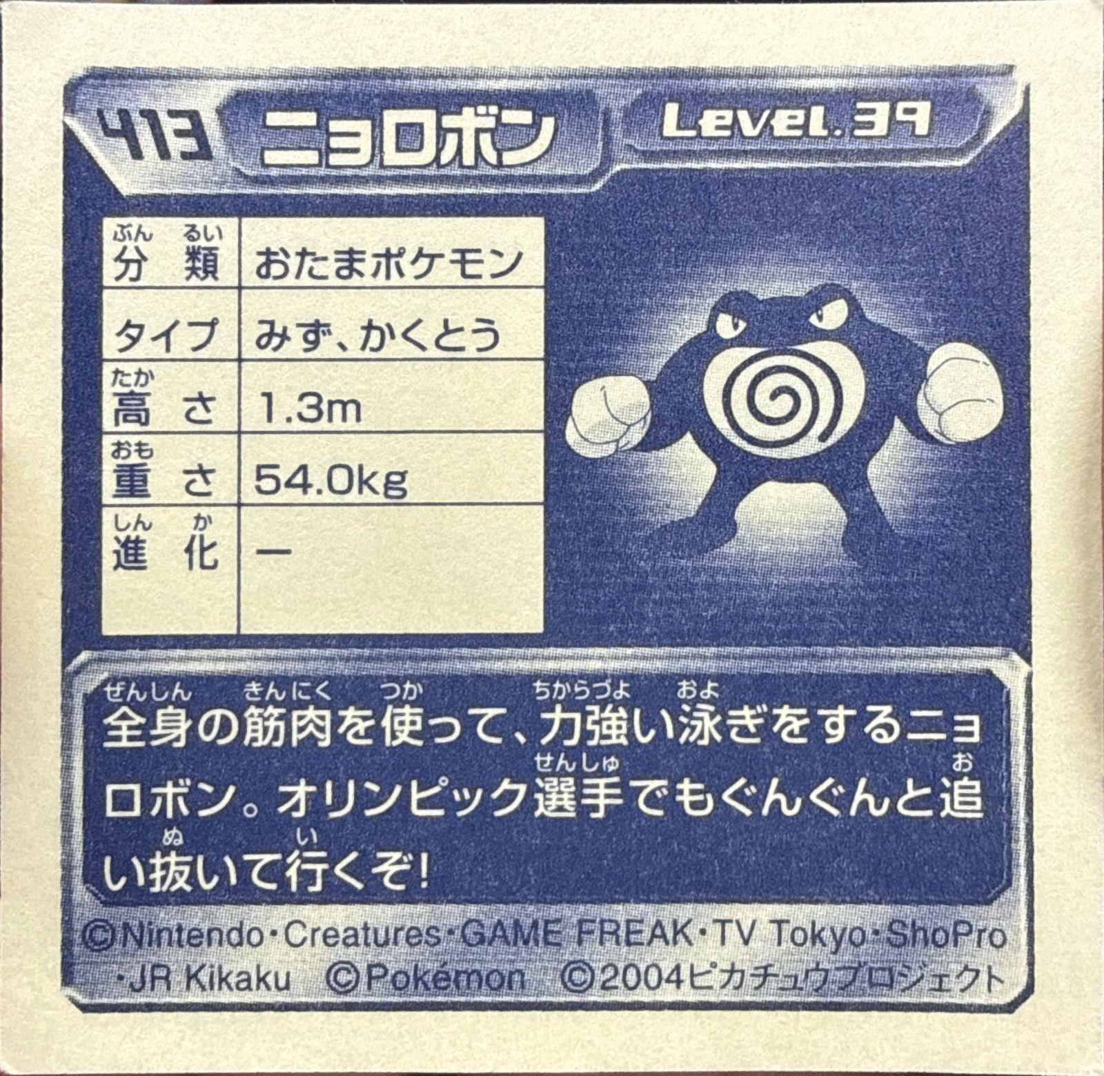 Poliwrath sticker #413, Pokémon Amada ADV Part 5 Stickers Checklist (2004), Non Holo, back
