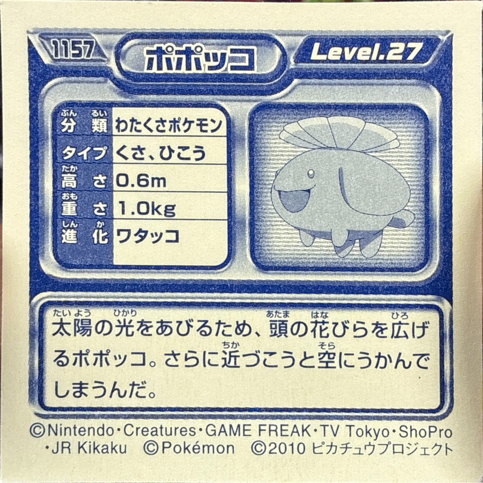 Skiploom sticker #1157, Pokémon Ensky DP Retsuden 13 Stickers Checklist (2010), Non-holo, back