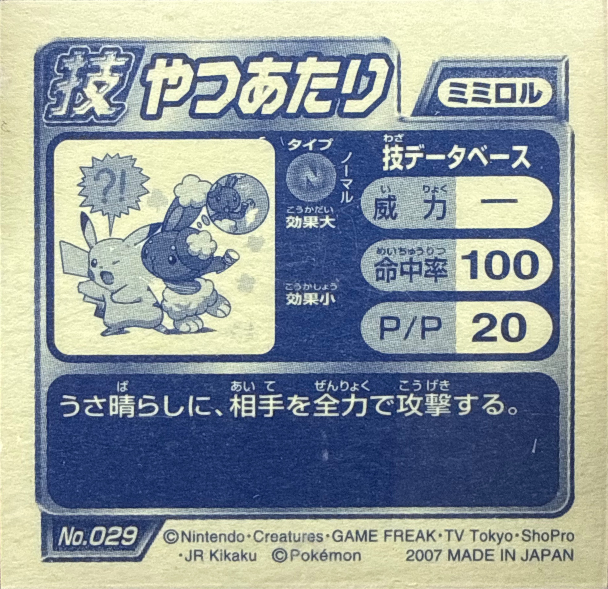 Buneary sticker #029, Pokémon Ensky DP DX Waza 1 Stickers Checklist (2007), back