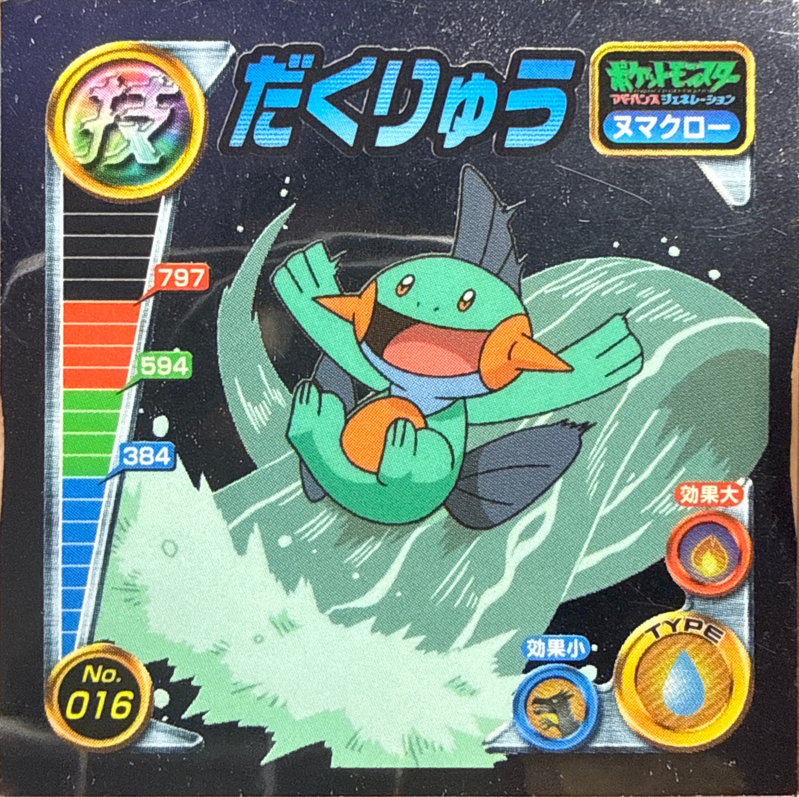 Marshtomp Muddy Water sticker #016, Pokémon Amada ADV DX Waza 1 Stickers Checklist (2004), front