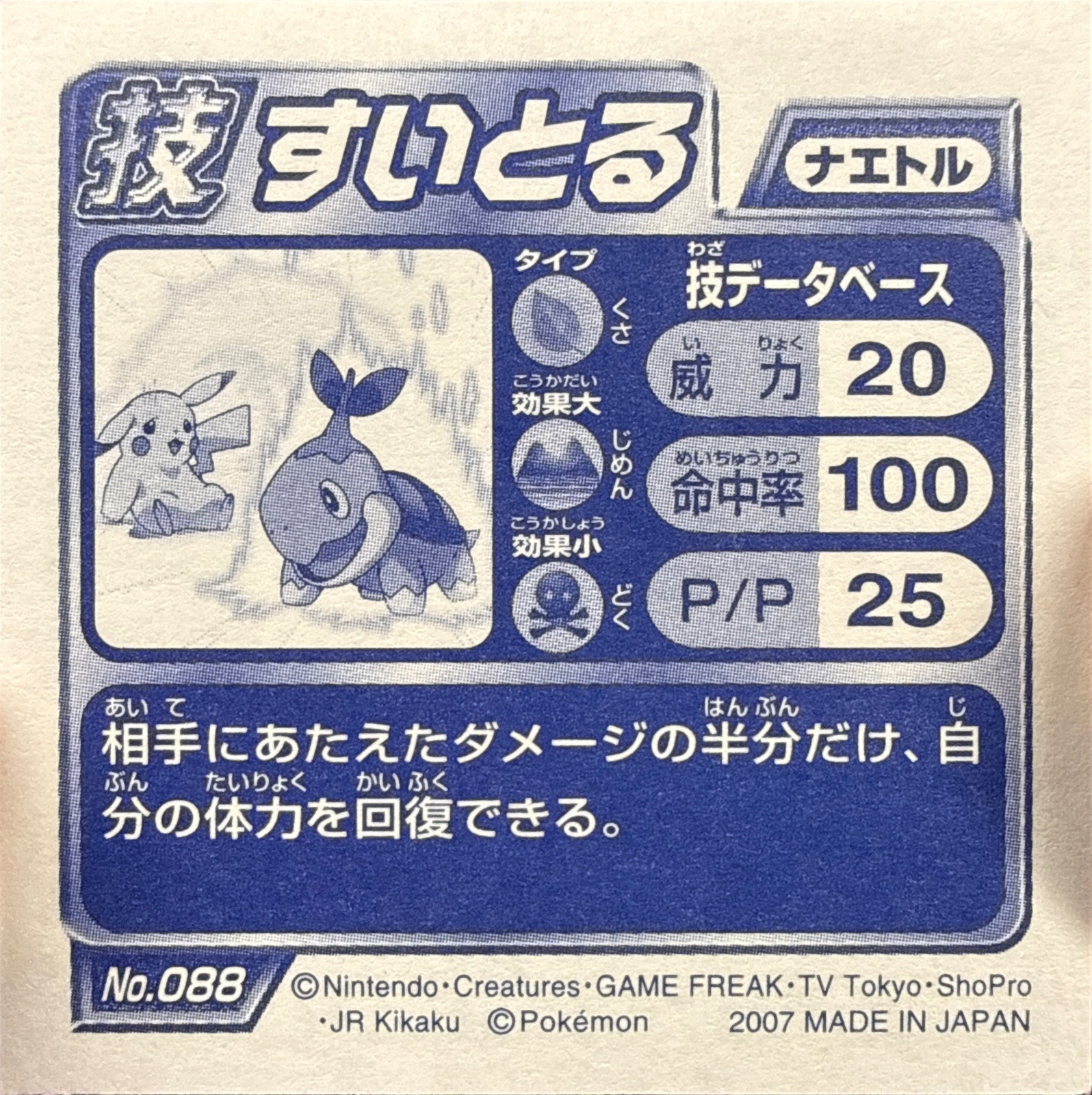 Turtwig sticker #088, Pokémon Ensky DP DX Waza 2 Stickers Checklist (2007), back