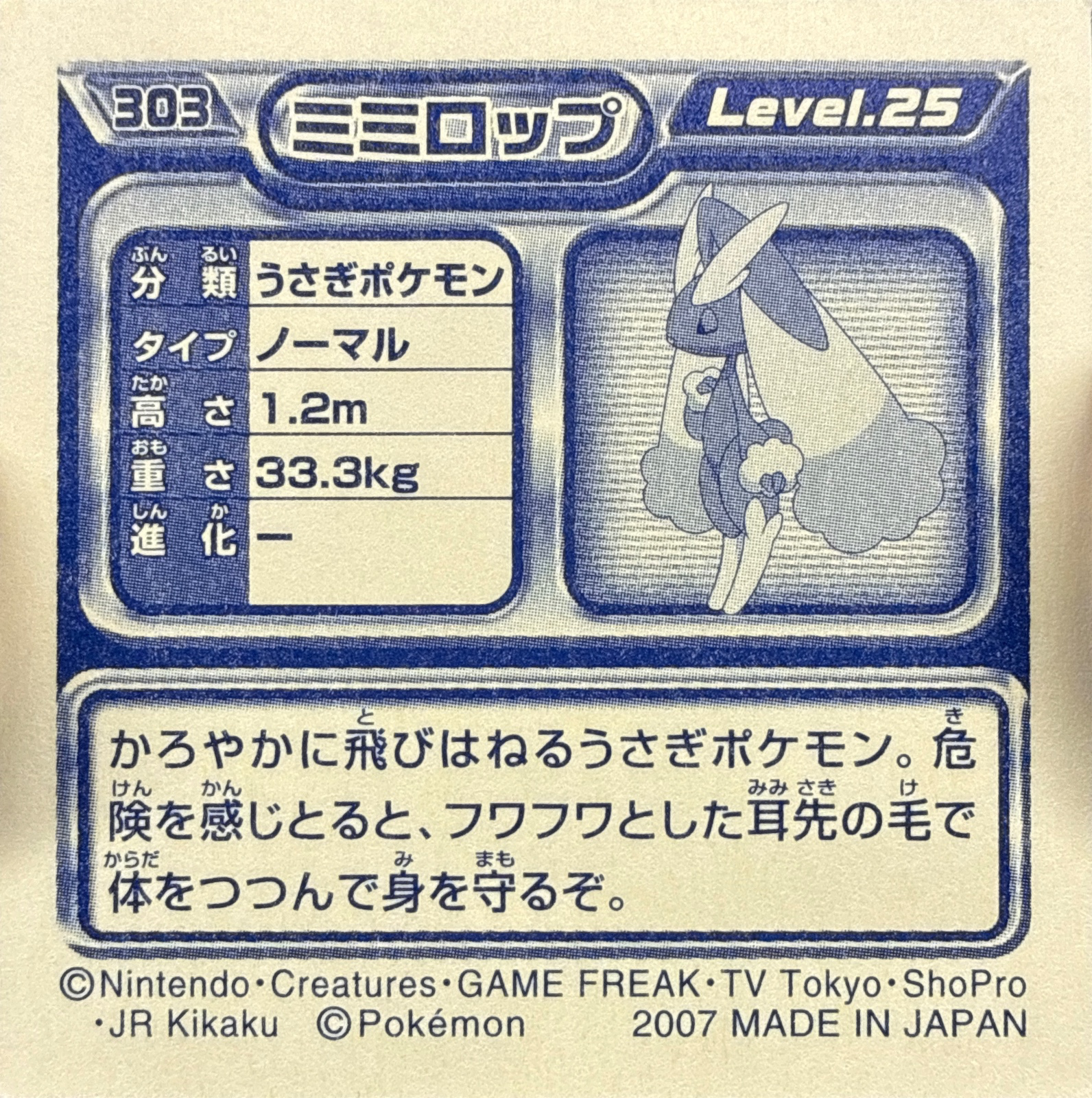Lopunny sticker #303, Pokémon Ensky DP Retsuden 4 Stickers Checklist (2007), Non-holo, back