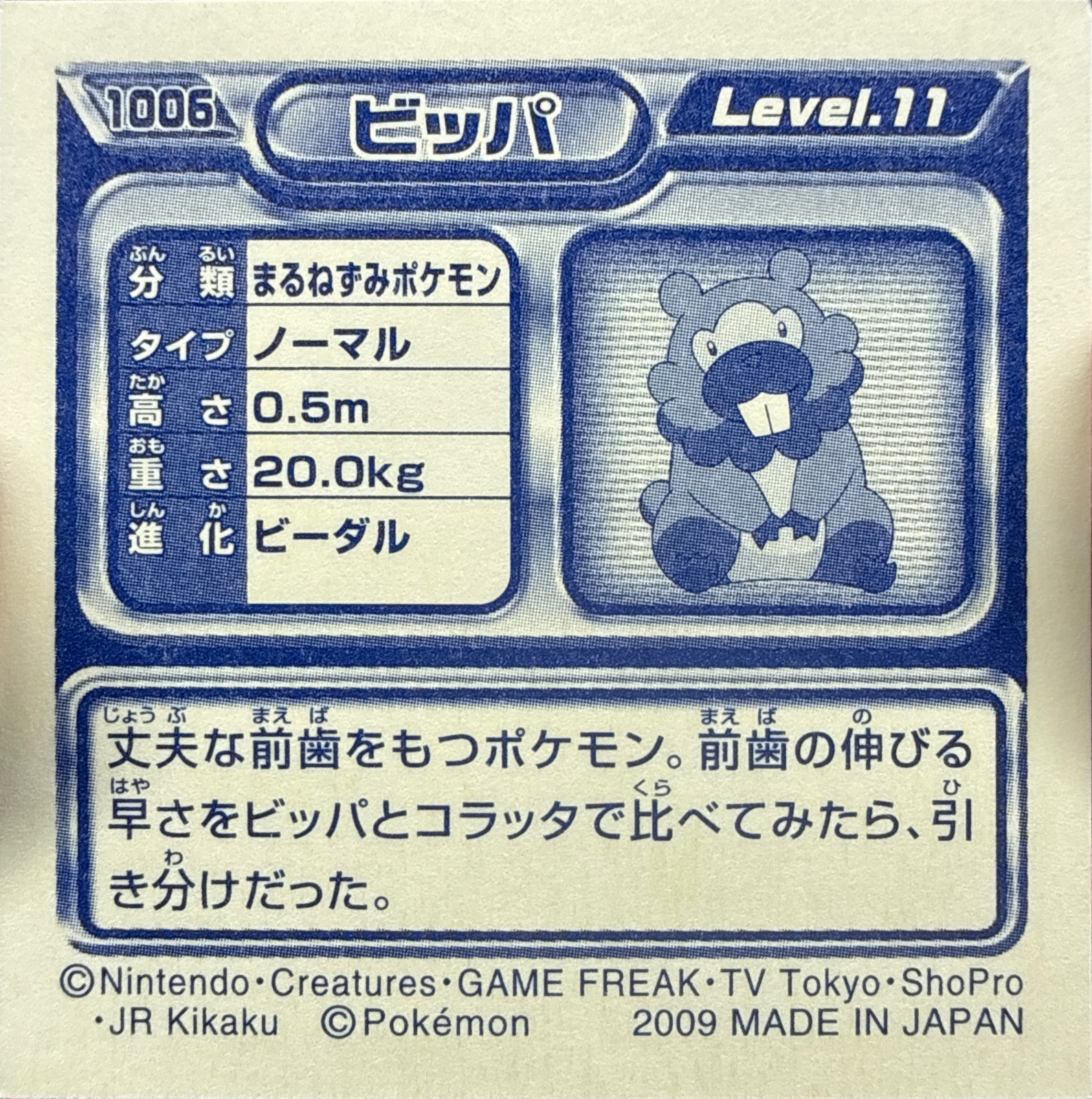 Bidoof sticker #1006, Pokémon Ensky DP Retsuden 11 Stickers Checklist (2009), Non-holo, back