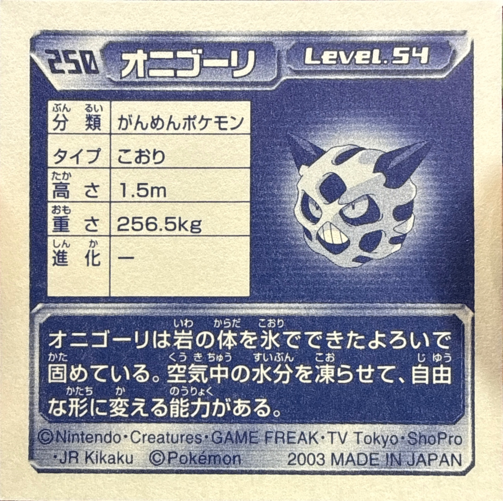 Glalie sticker #250, Pokémon Amada ADV Part 3 Stickers Checklist (2003), Non Holo, back