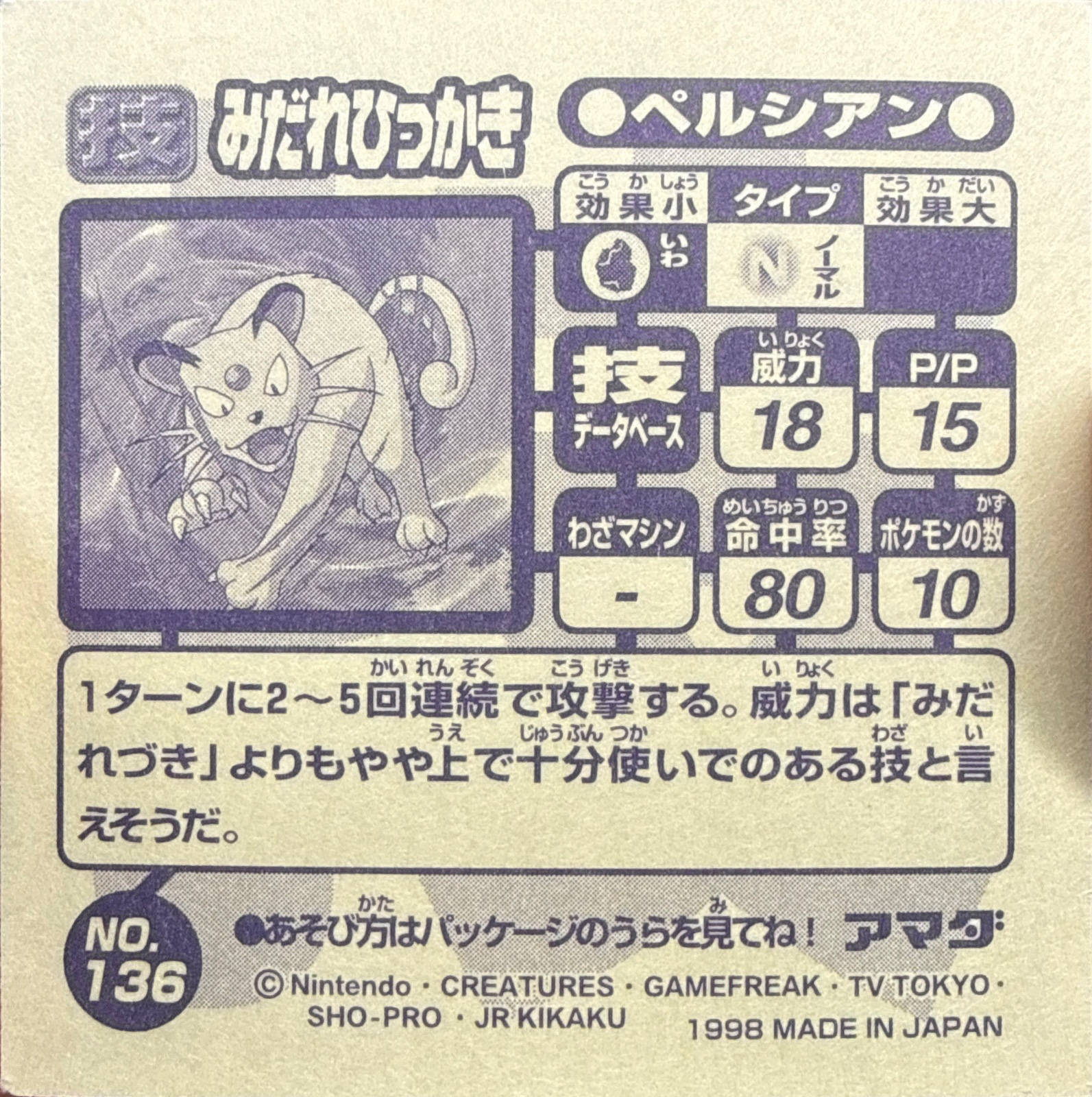 Persian Fury Swipes sticker #136, Amada Attack Set 1 1998 · Pokemon Sticker Checklist, back