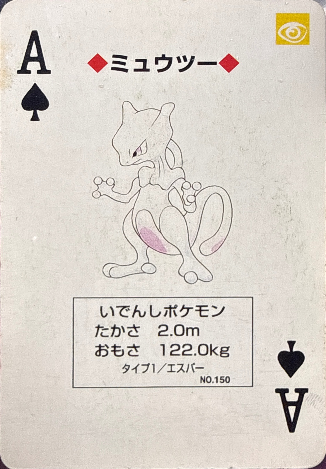 Mewtwo · #150 ミュウツー playing card, Pokémon Green Version Playing Cards (1996), front