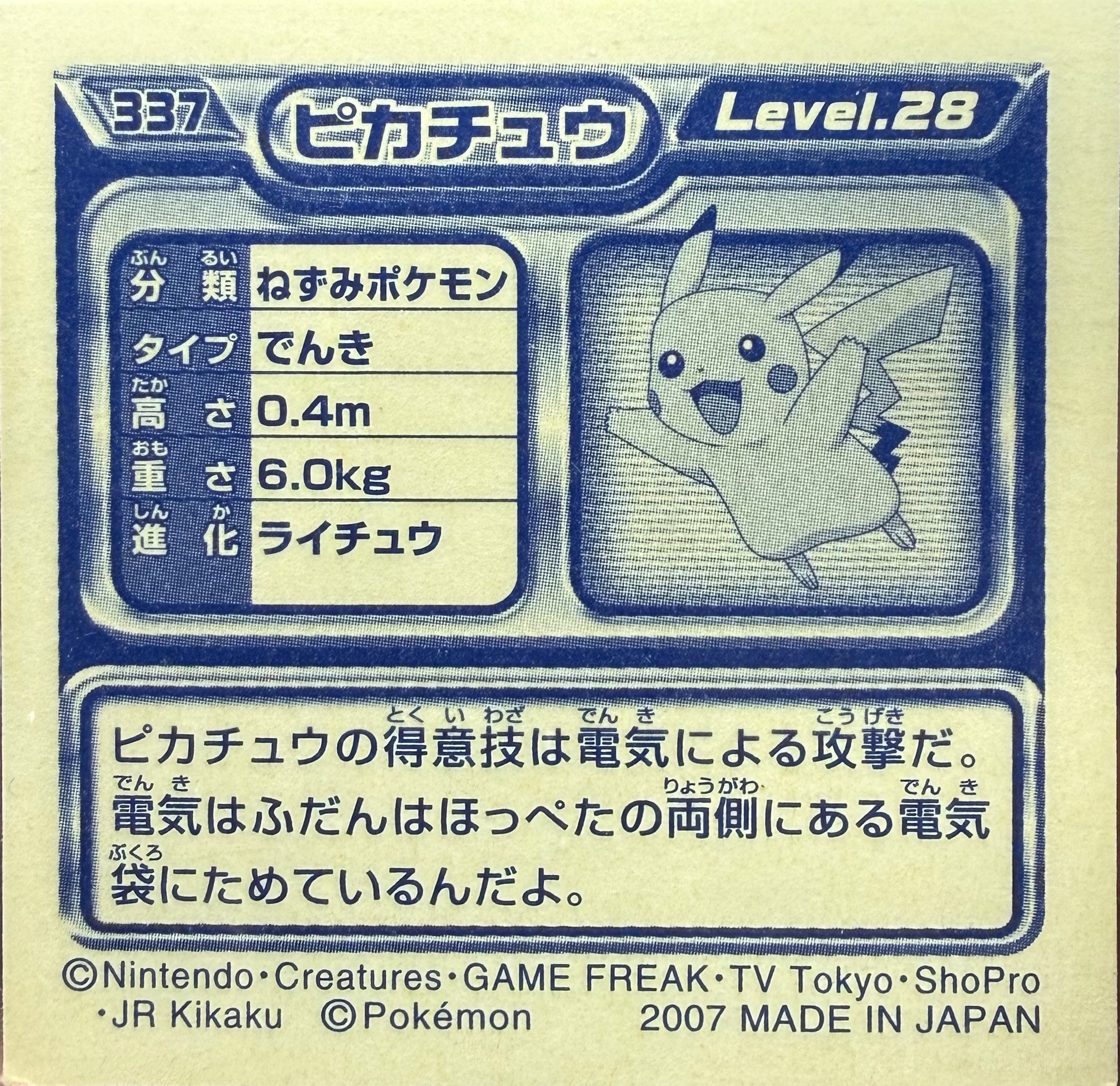 Pikachu sticker #337, Pokémon Ensky DP Retsuden 4 Stickers Checklist (2007), Non-holo, back