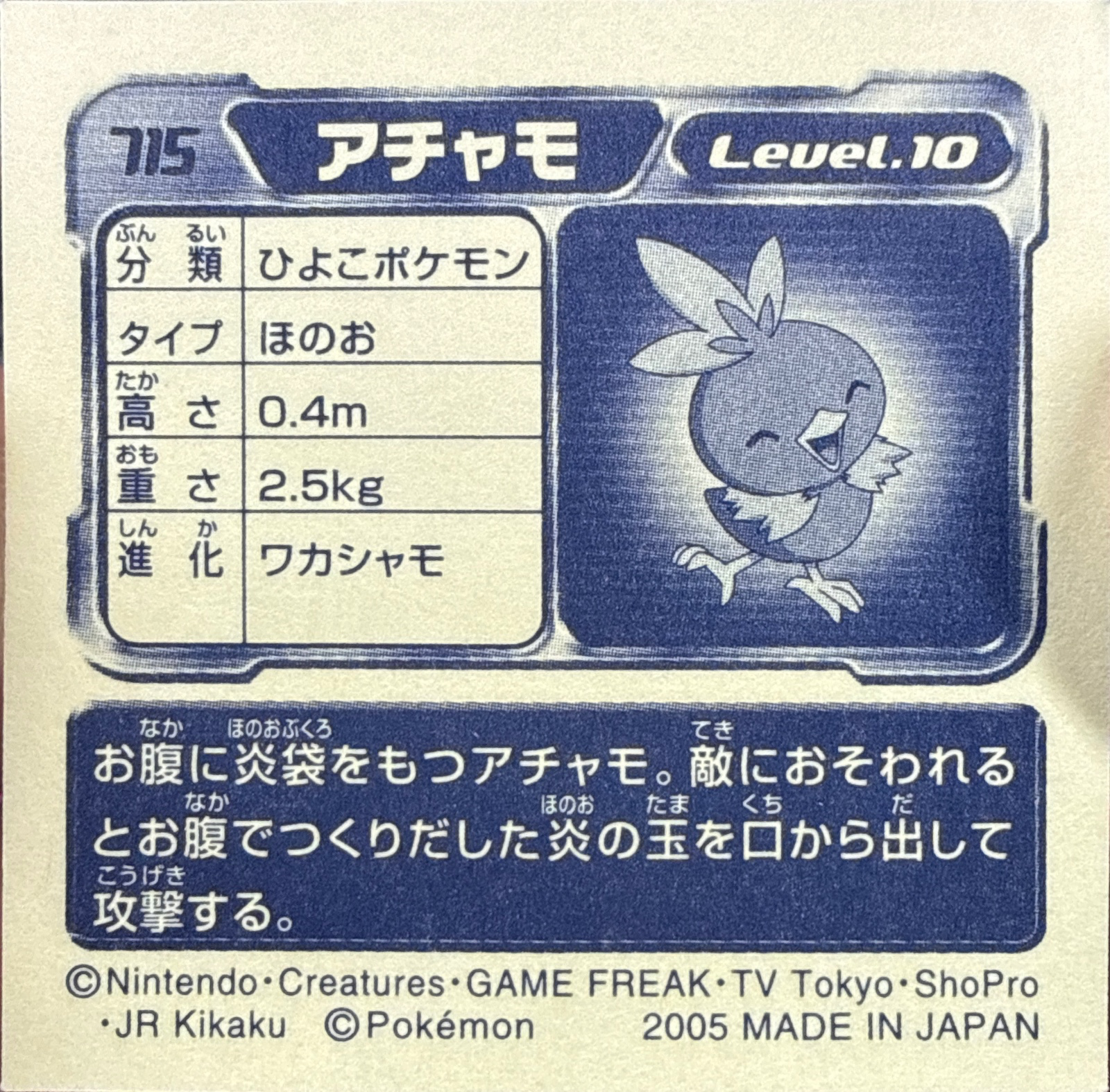 Torchic sticker #715, Pokémon Amada ADV Part 8 Stickers Checklist (2005), Non Holo, back
