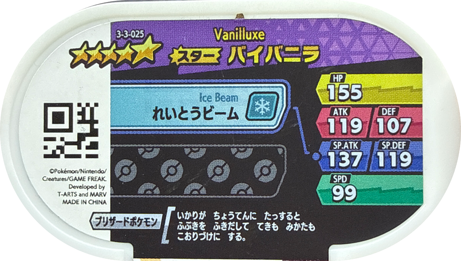 Vanilluxe tag #3-3-025, Pokemon Mezastar Double Chain 3 Checklist, back