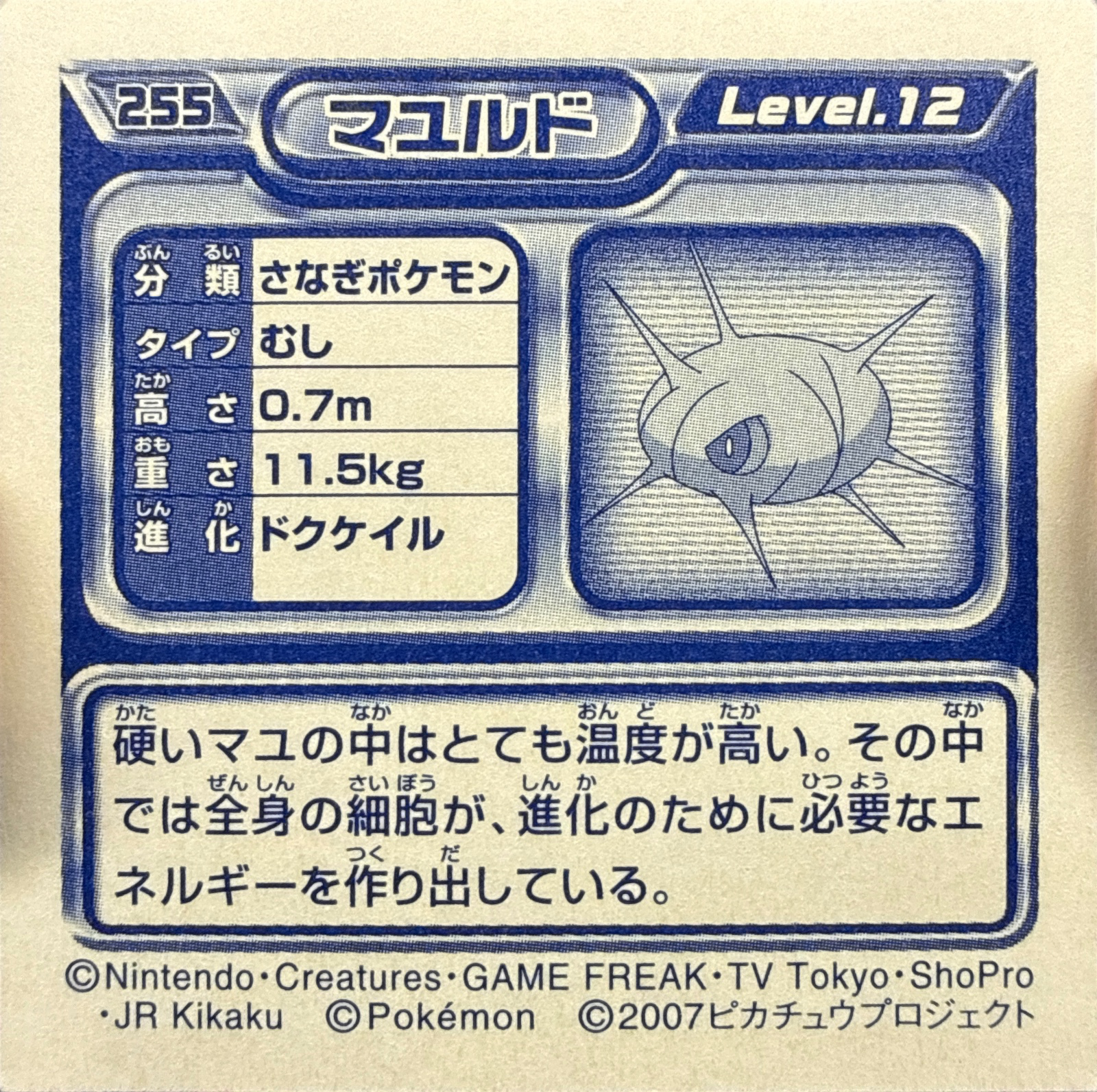 Cascoon sticker #255, Pokémon Ensky DP Retsuden 3 Stickers Checklist (2007), Non-holo, back