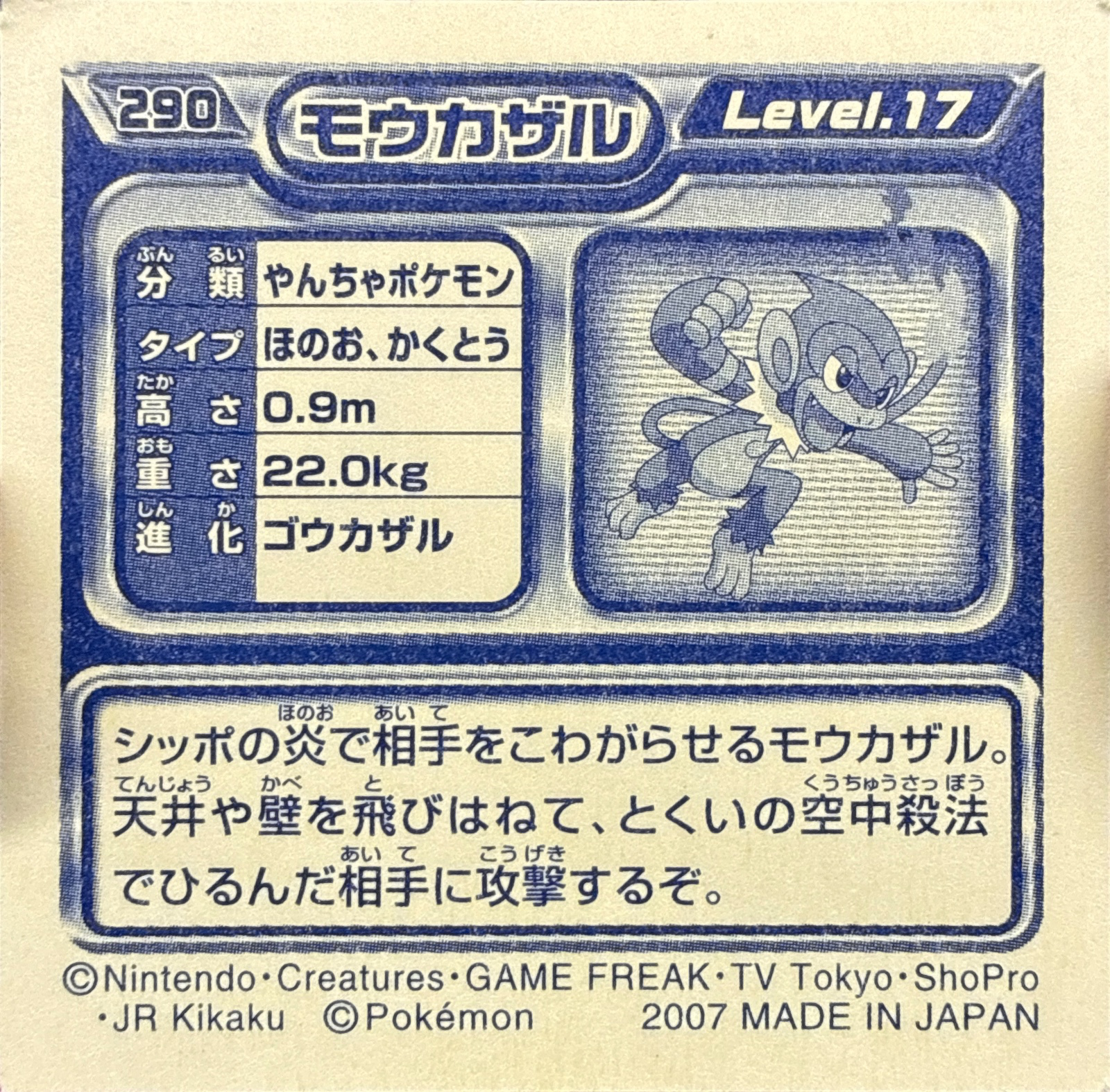 Monferno sticker #290, Pokémon Ensky DP Retsuden 4 Stickers Checklist (2007), Non-holo, back